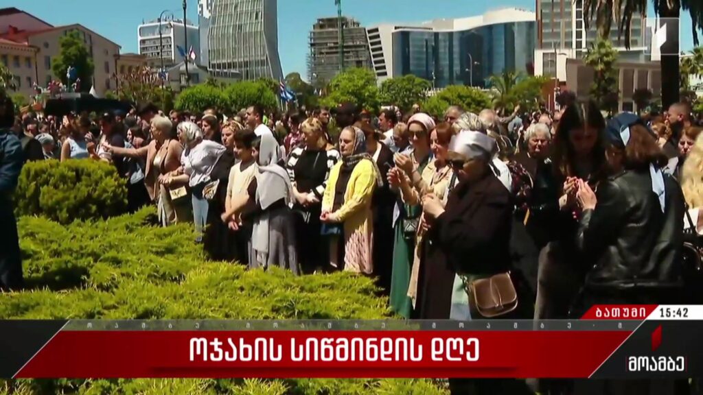 ოჯახის სიწმინდის დღე ბათუმში