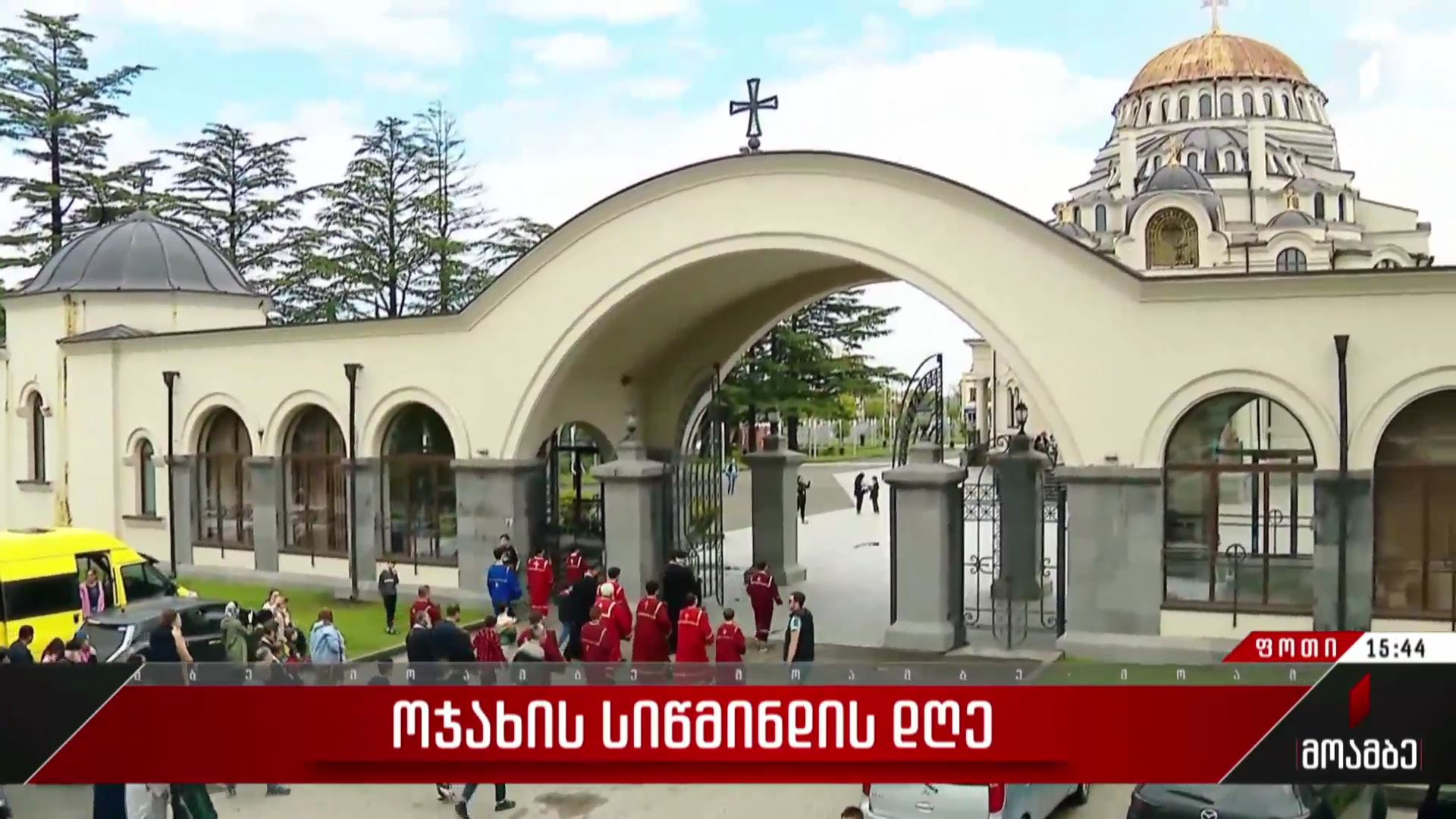 ოჯახის სიწმინდის დღე ფოთში