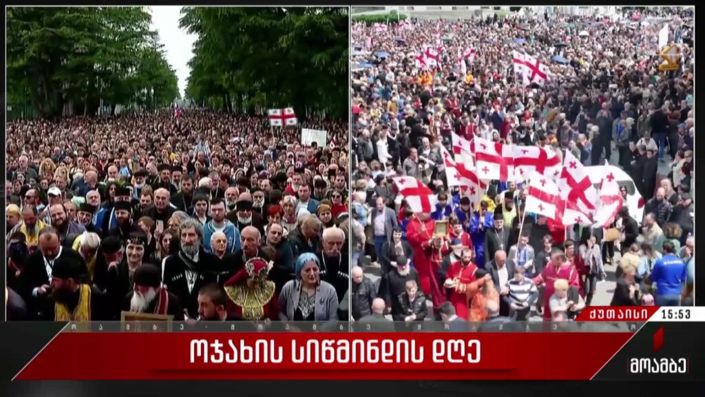 ოჯახის სიწმინდის დღე ქუთაისში