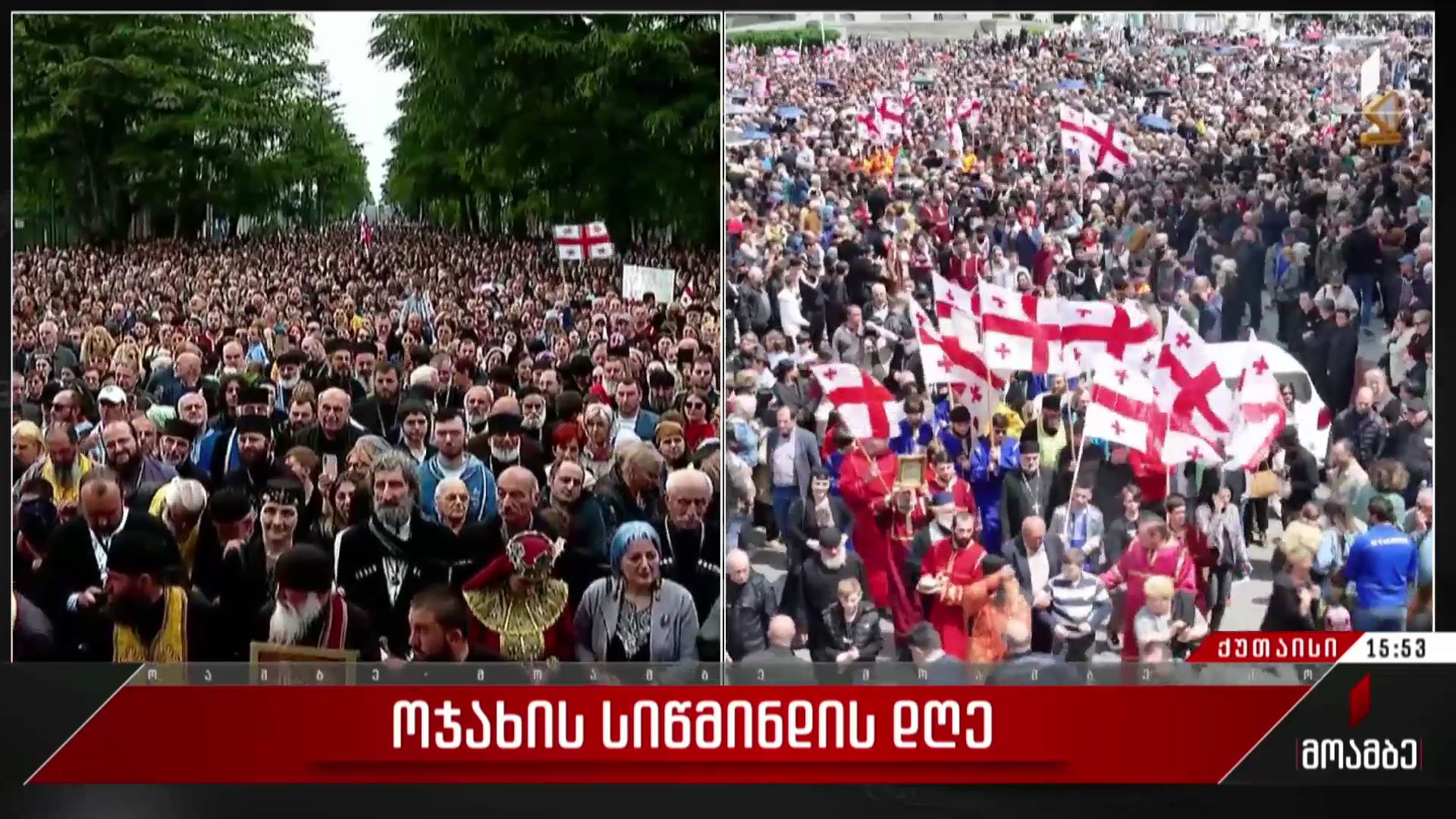 ოჯახის სიწმინდის დღე ქუთაისში
