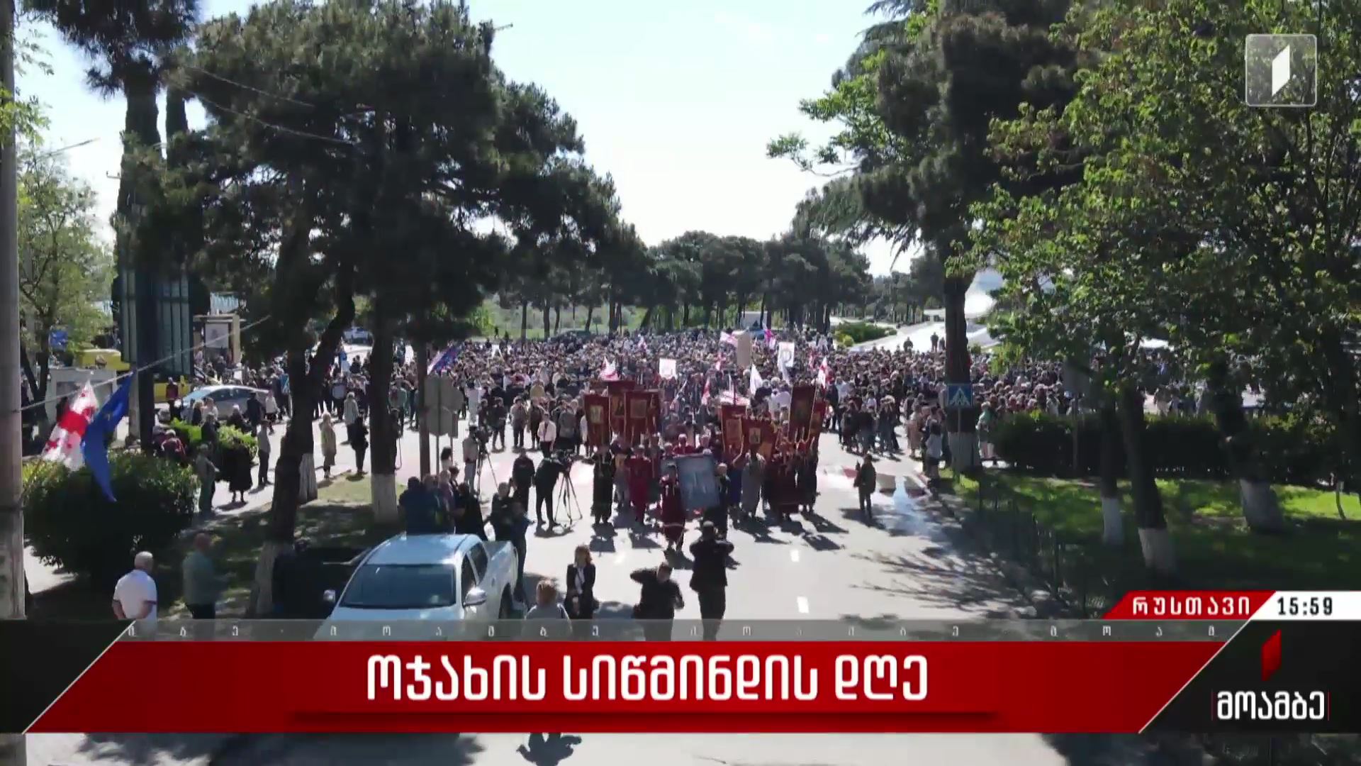 ოჯახის სიწმინდის დღე რუსთავში