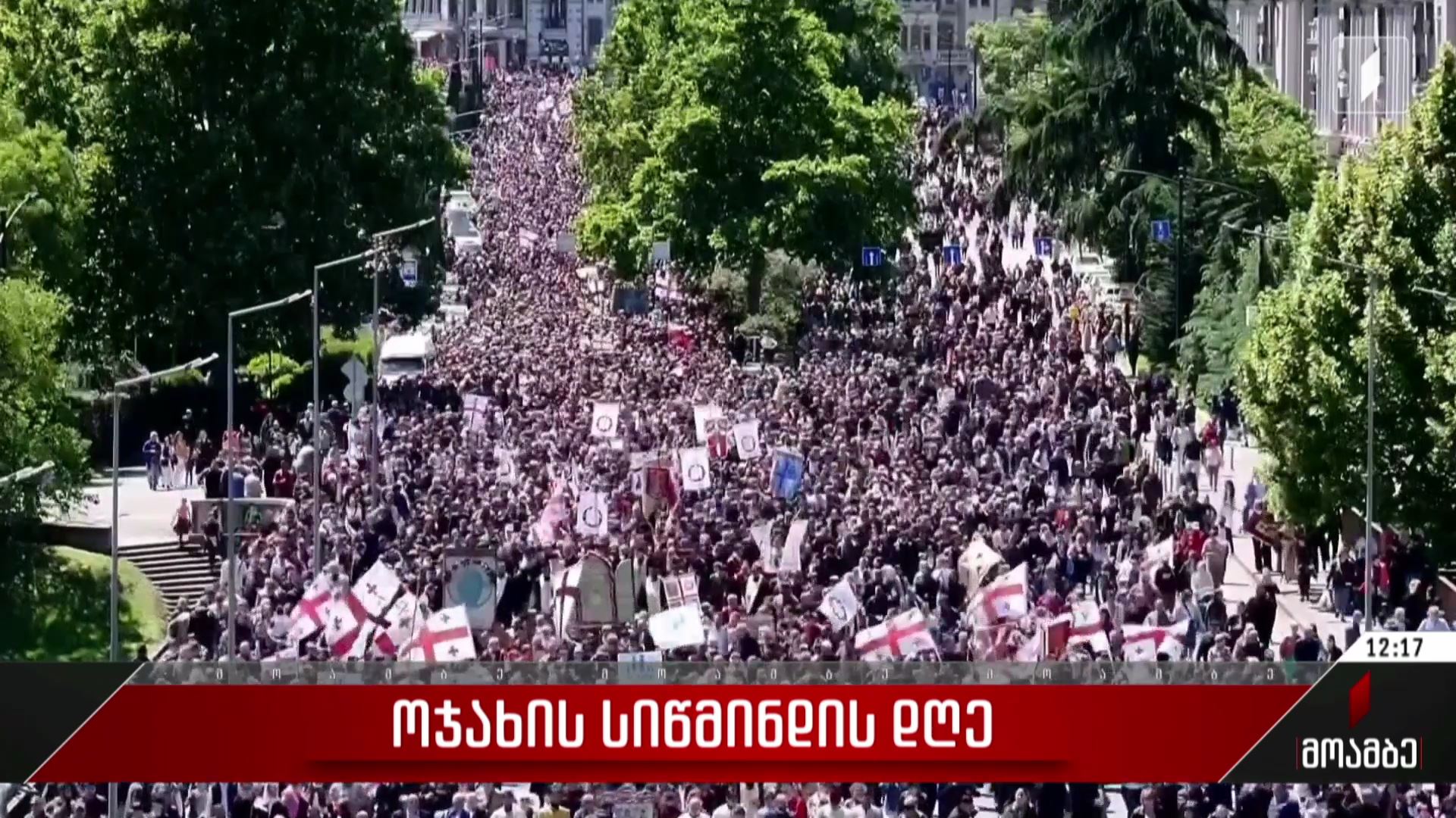 ოჯახის სიწმინდის დღე