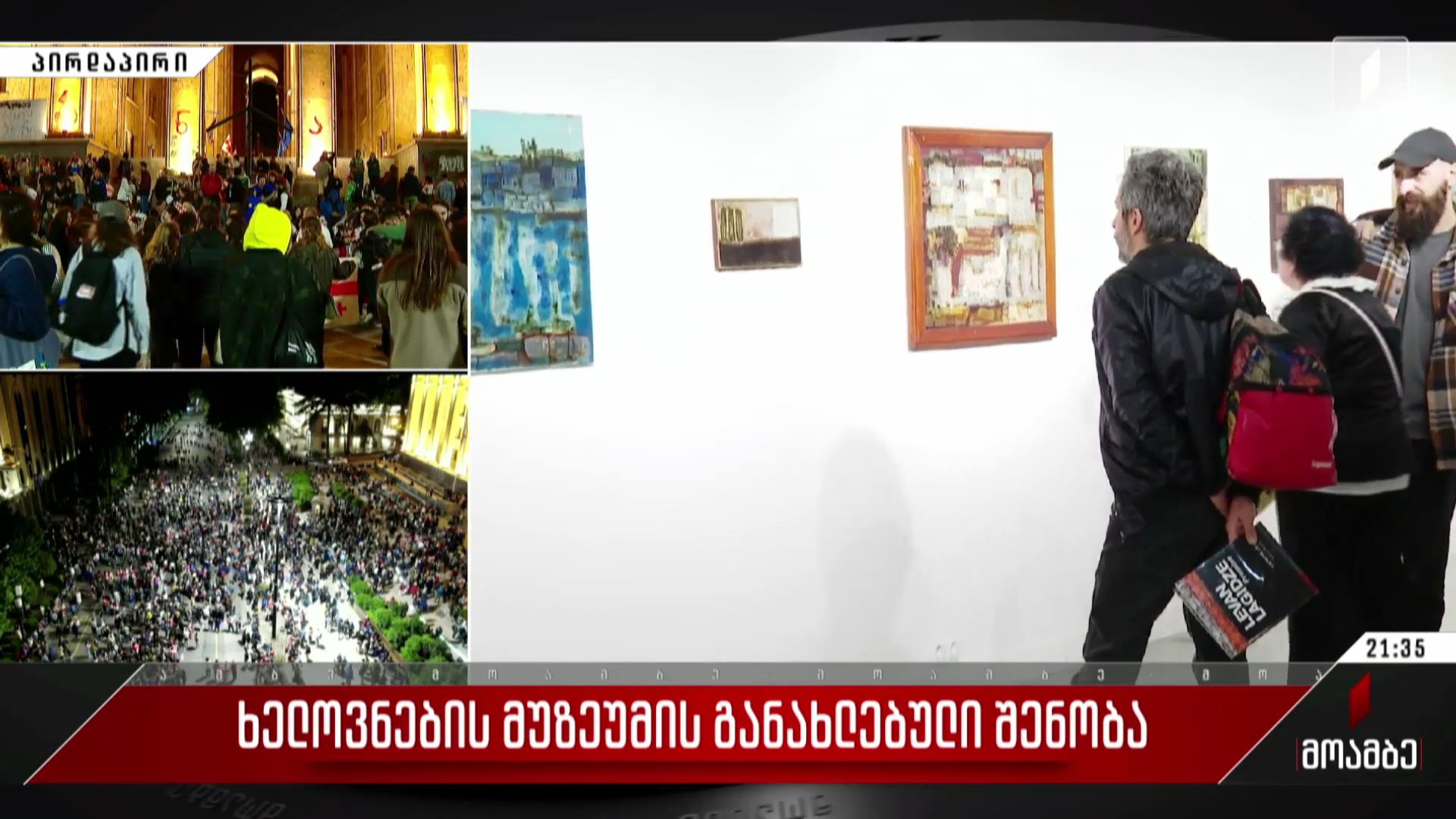 ხელოვნების მუზეუმის განახლებული შენობა