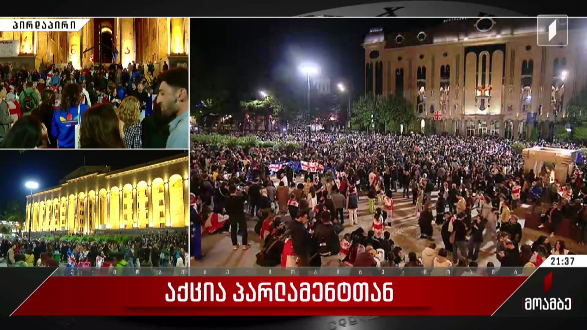 აქცია პარლამენტთან
