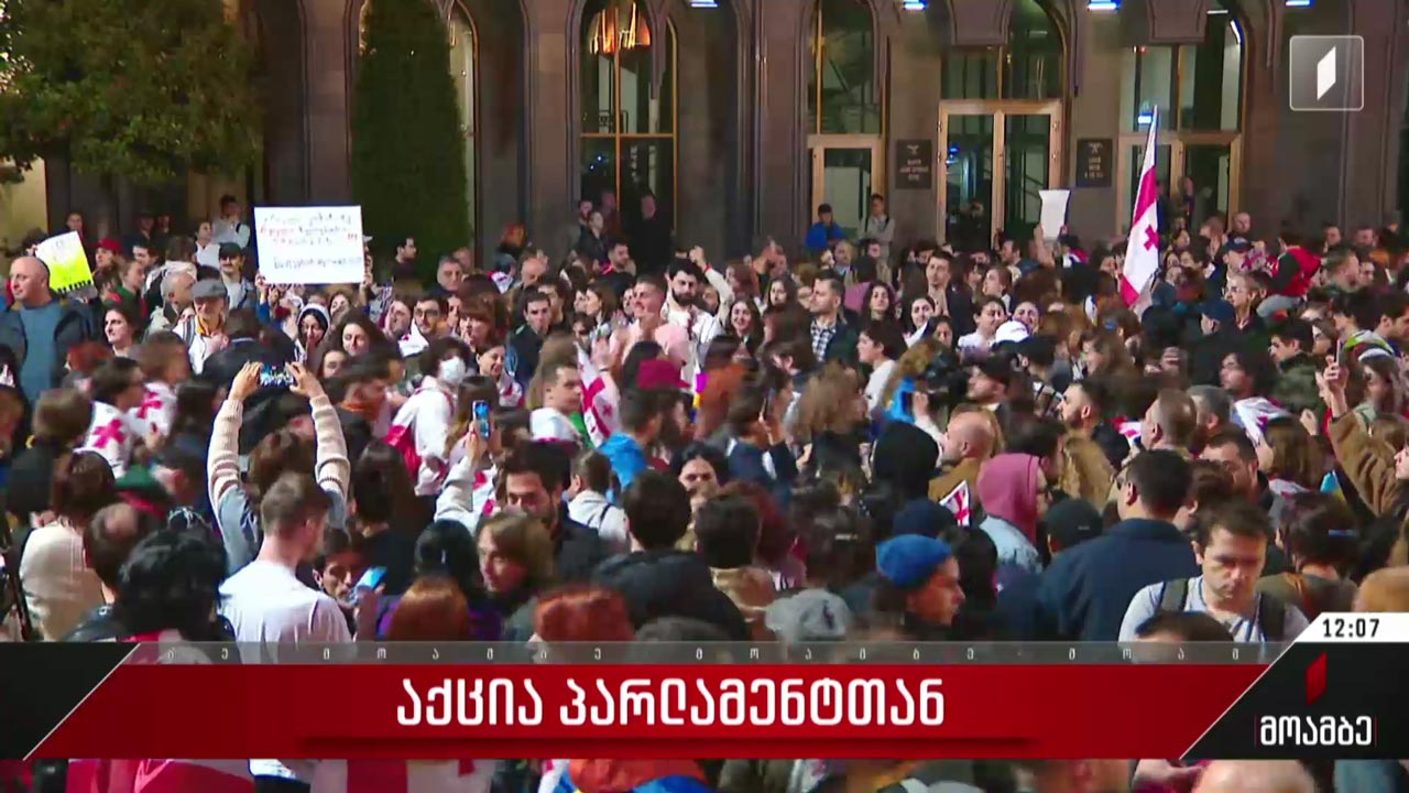 აქცია პარლამენტთან