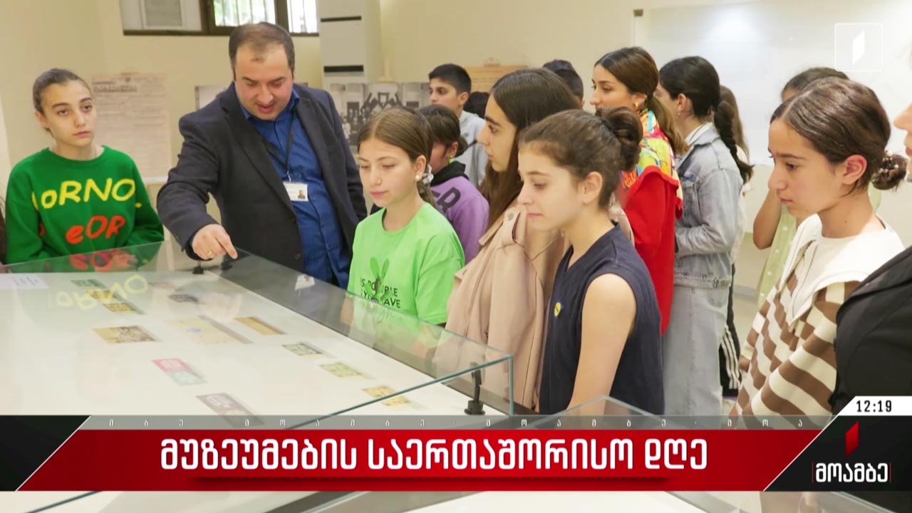 მუზეუმების საერთაშორისო დღე
