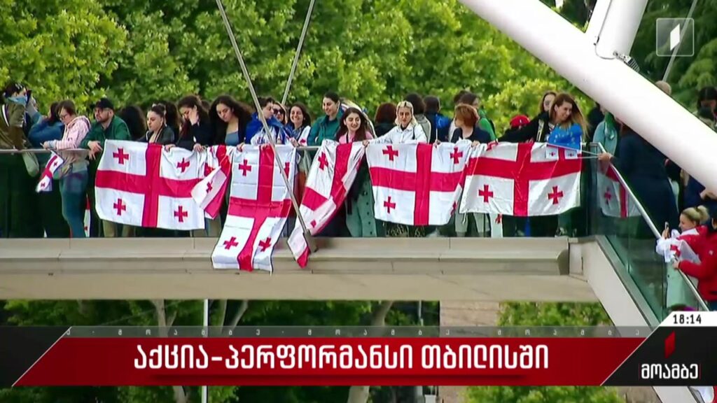 აქცია-პერფორმანსი თბილისში