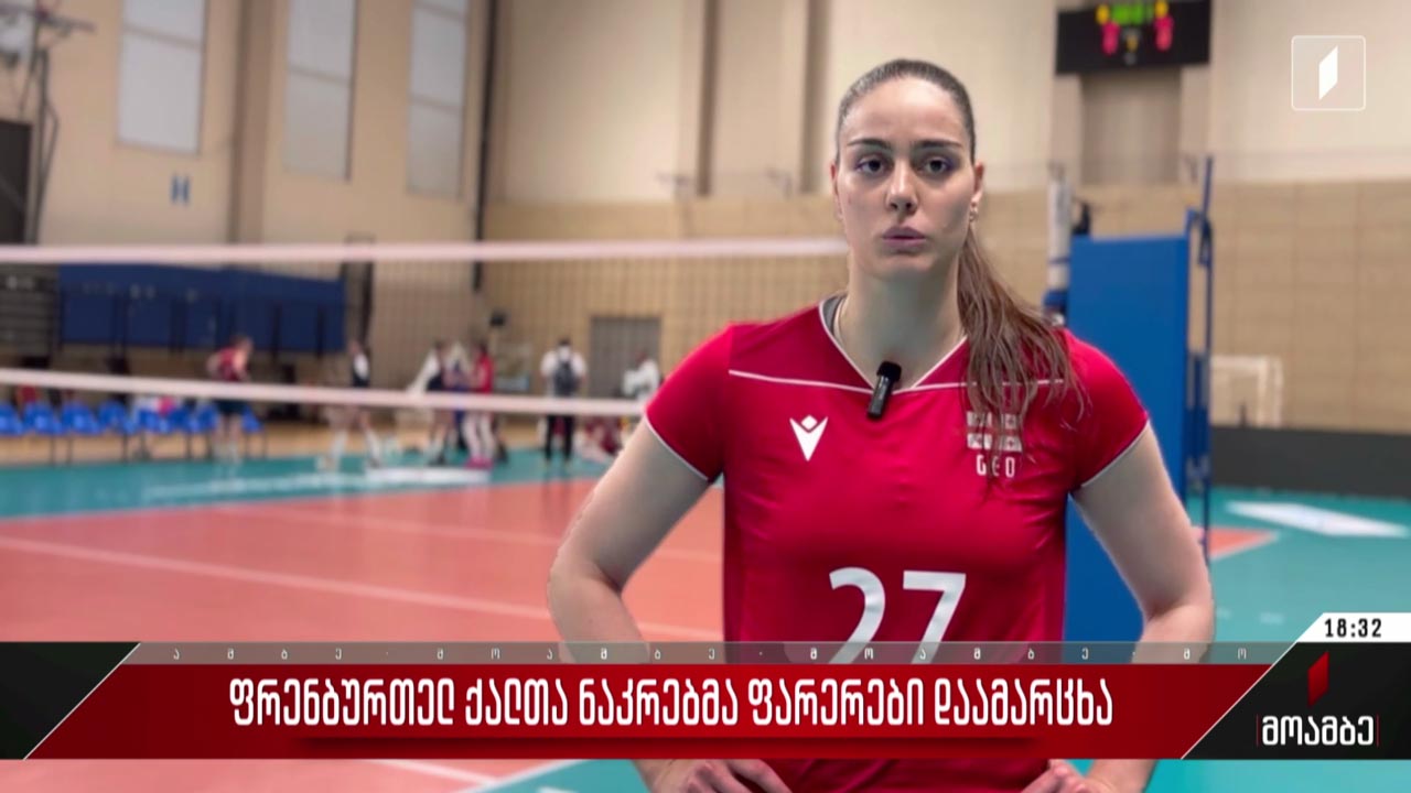 საქართველოს ქალ ფრენბურთელთა ნაკრებმა ფარერები დაამარცხა