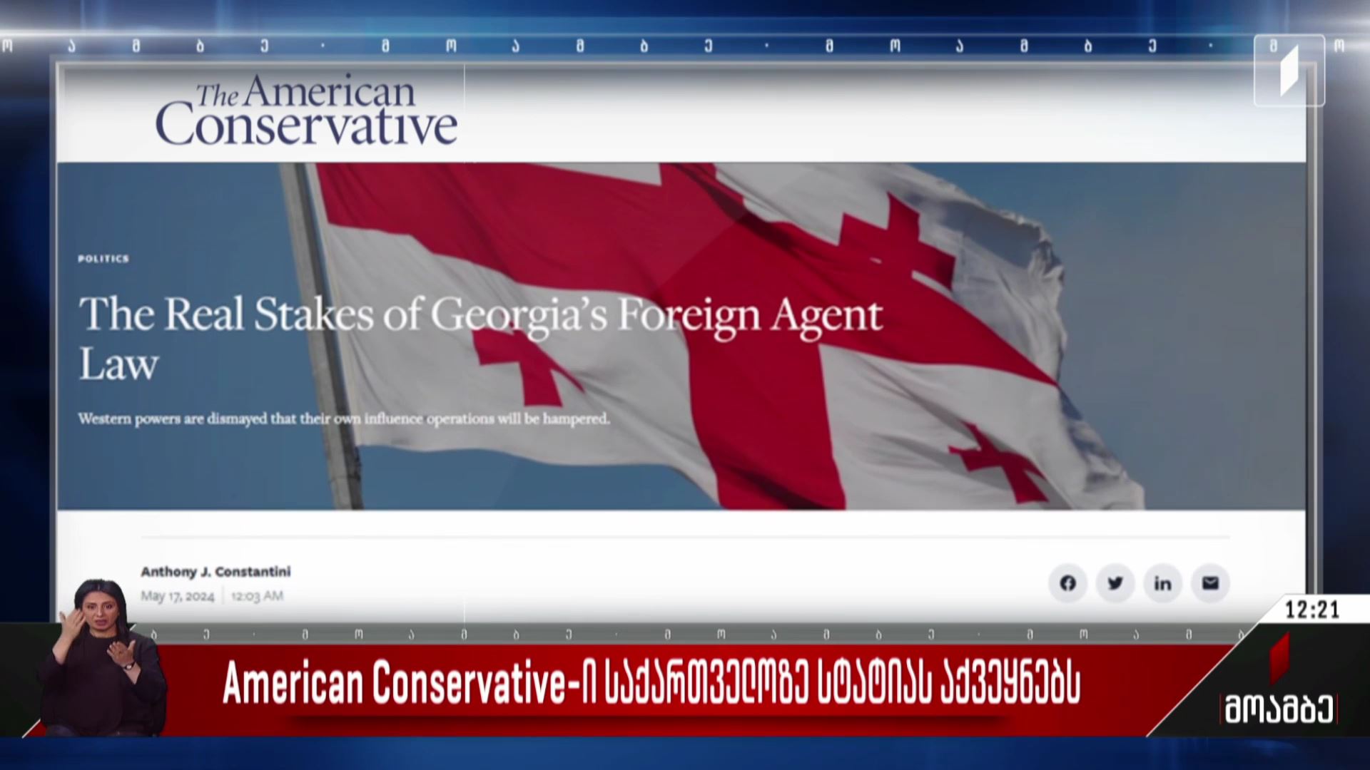 American Conservative საქართველოზე სტატიას აქვეყნებს