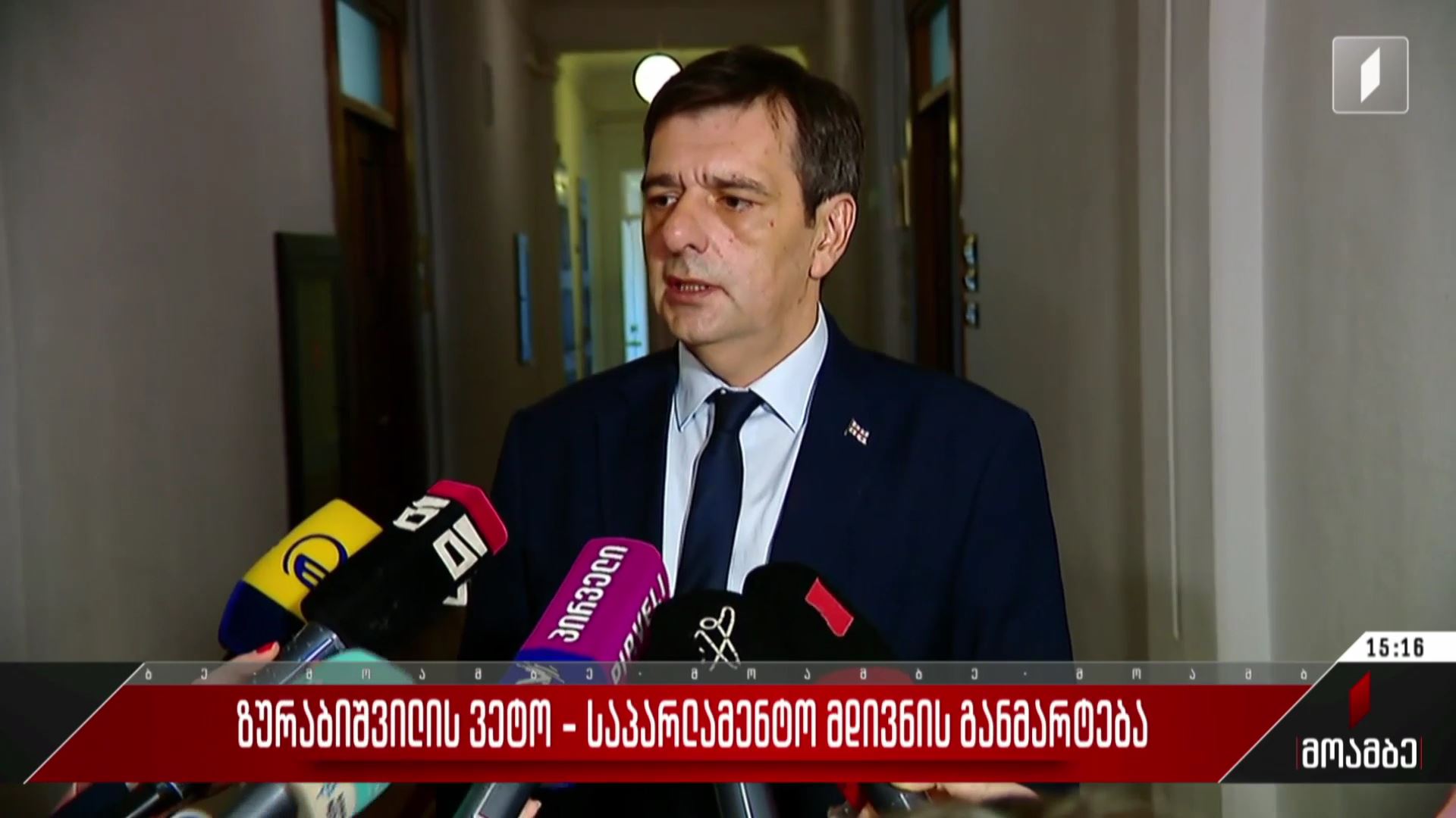 ზურაბიშვილის ვეტო - საპარლამენტო მდივნის განმარტება