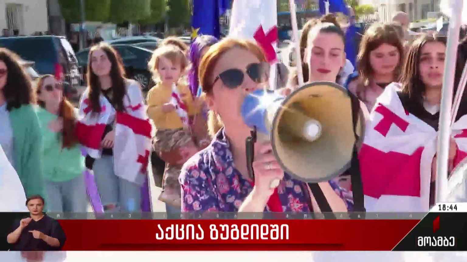 აქცია ზუგდიდში