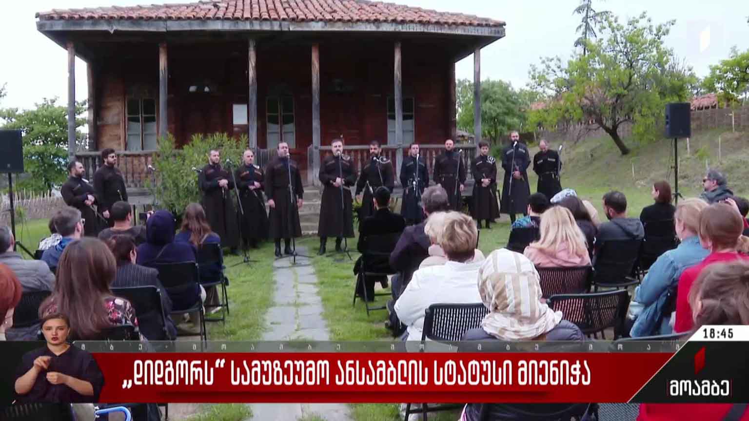 „დიდგორს“ სამუზეუმო ანსამბლის სტატუსი მიენიჭა