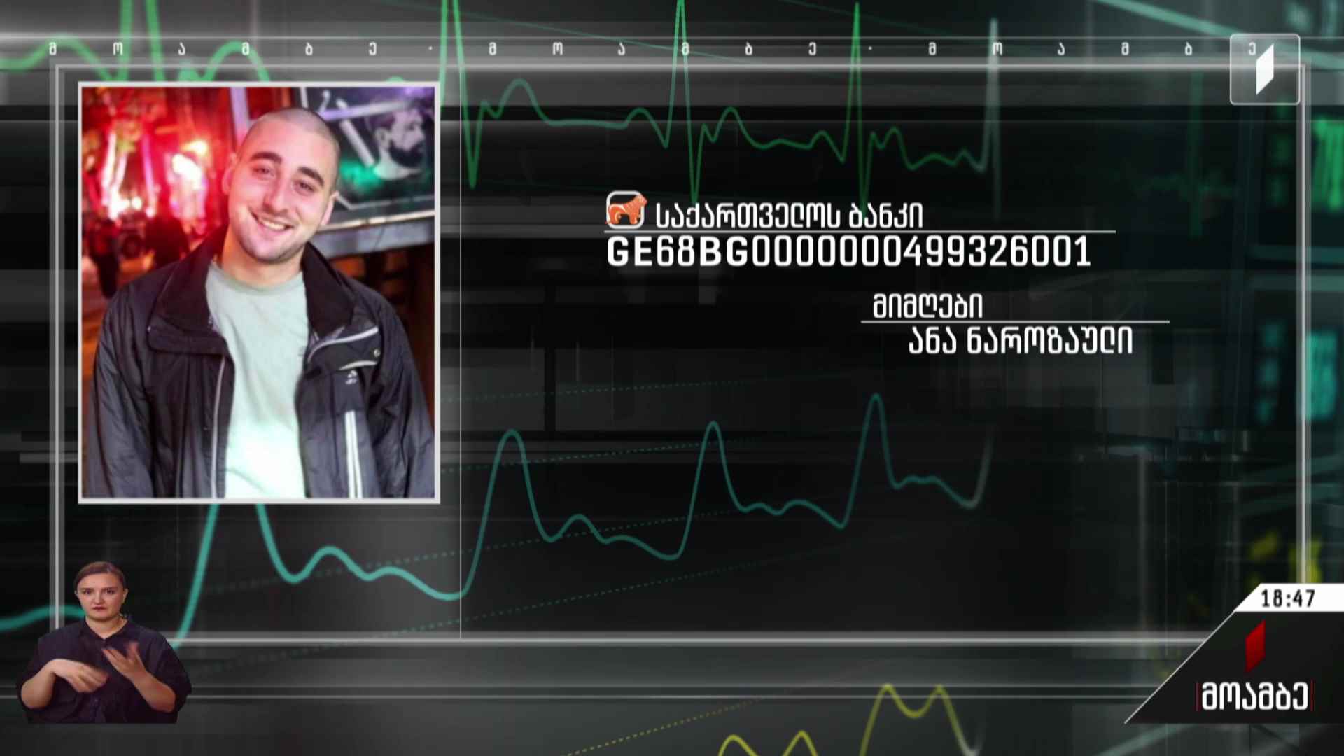 საქველმოქმედო განცხადება