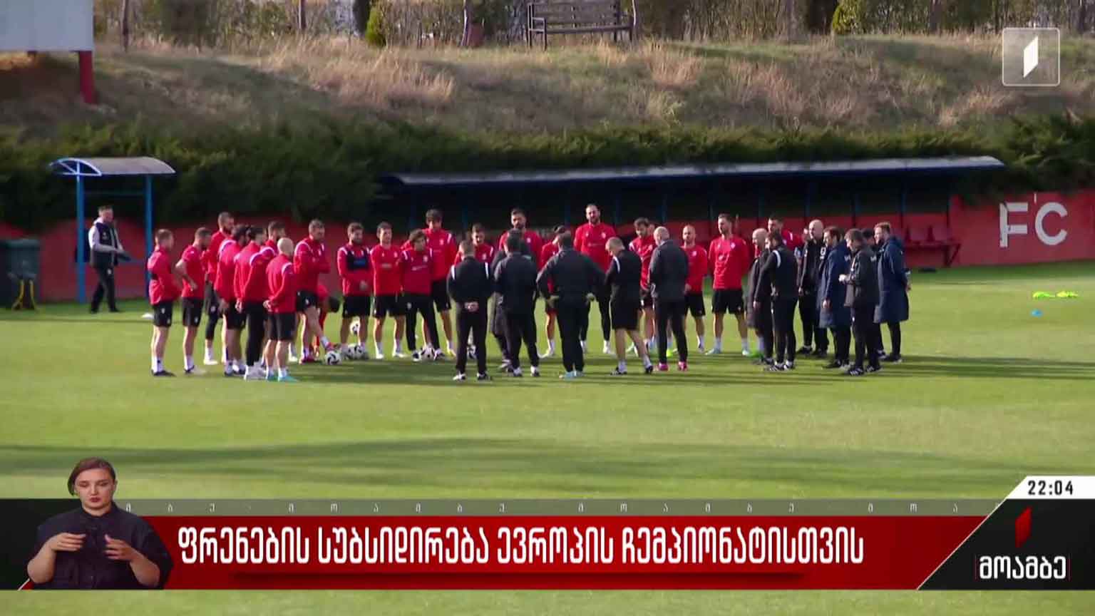ფრენების სუბსიდირება ევროპის ჩემპიონატისთვის