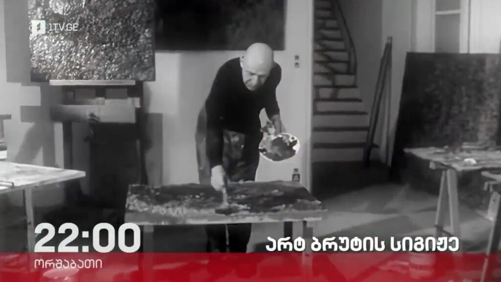 „არტ ბრუტის სიგიჟე“ – „დოსიე“, 27 მაისს, 22:00