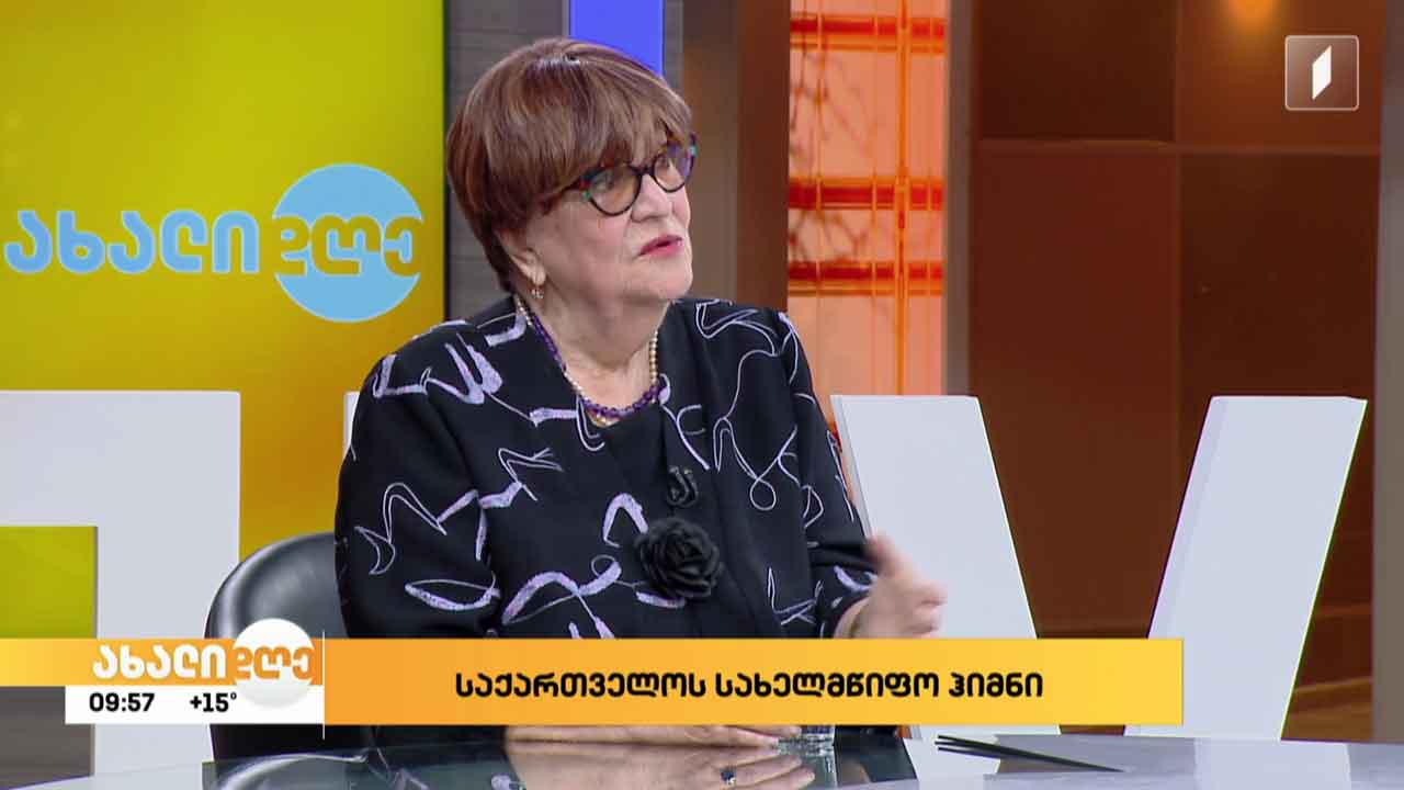 საქართველოს სახელმწიფო ჰიმნი