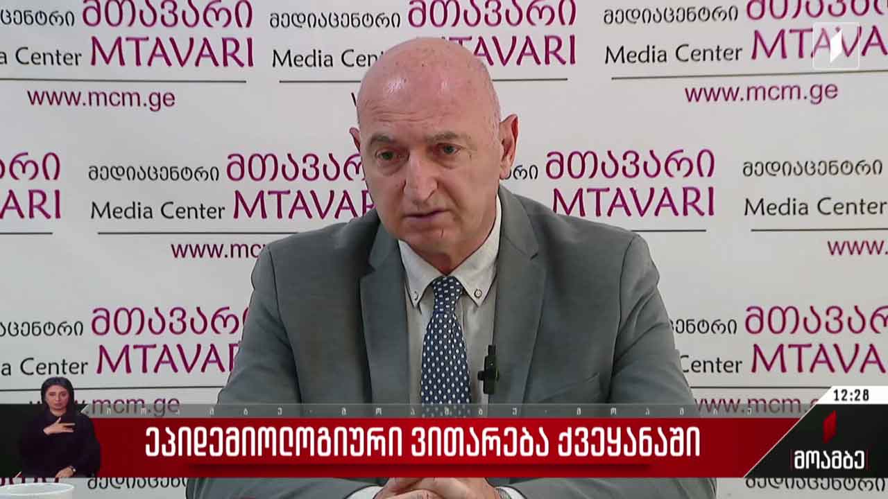 ეპიდემიოლოგიური ვითარება ქვეყანაში