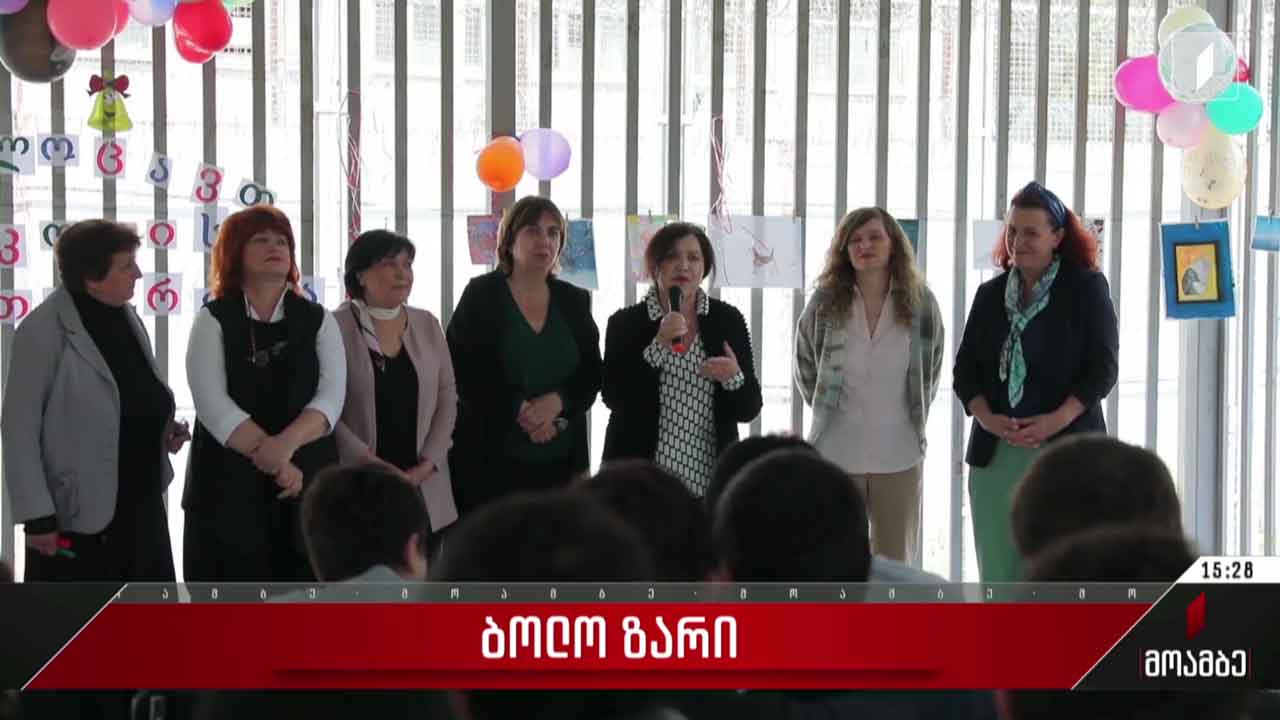 ბოლო ზარის ღონისძიება