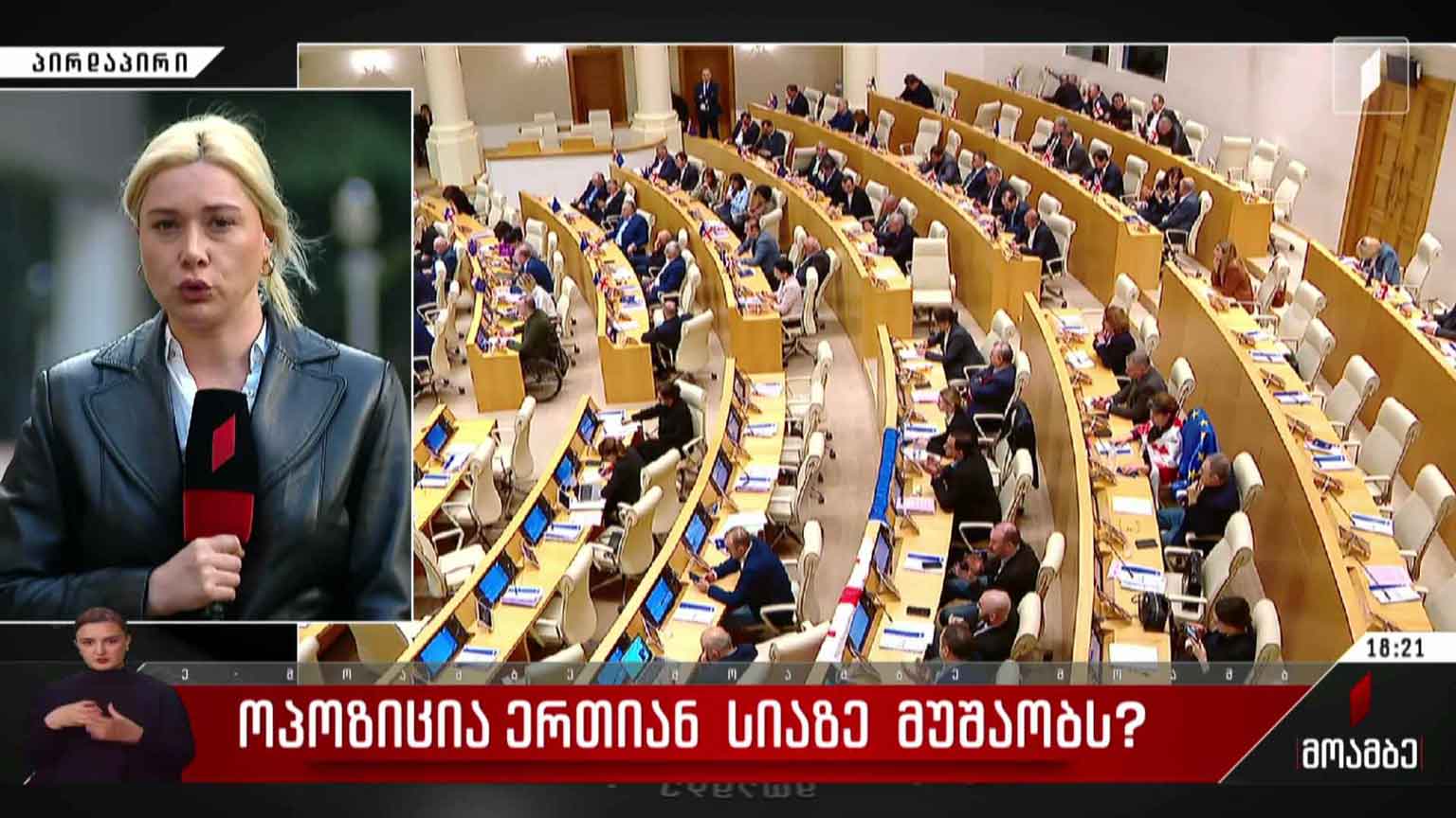 ოპოზიცია ერთიან სიაზე მუშაობს?