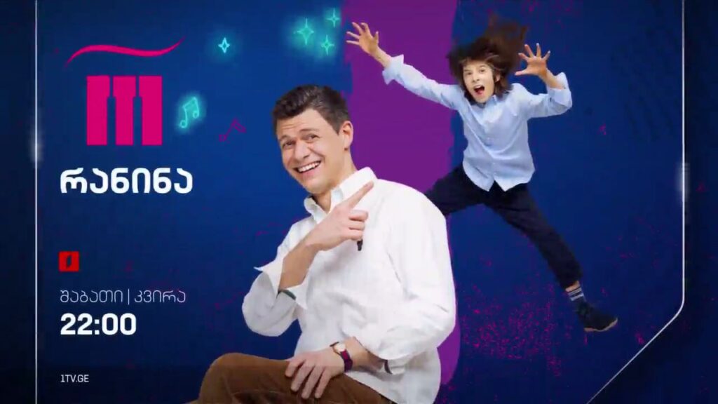„რანინა“ – ნახევარფინალი და ფინალი, 25 და 26 მაისს