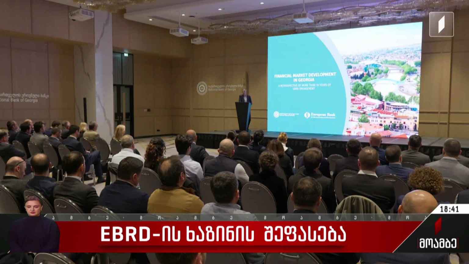 EBRD-ის ხაზინის შეფასება