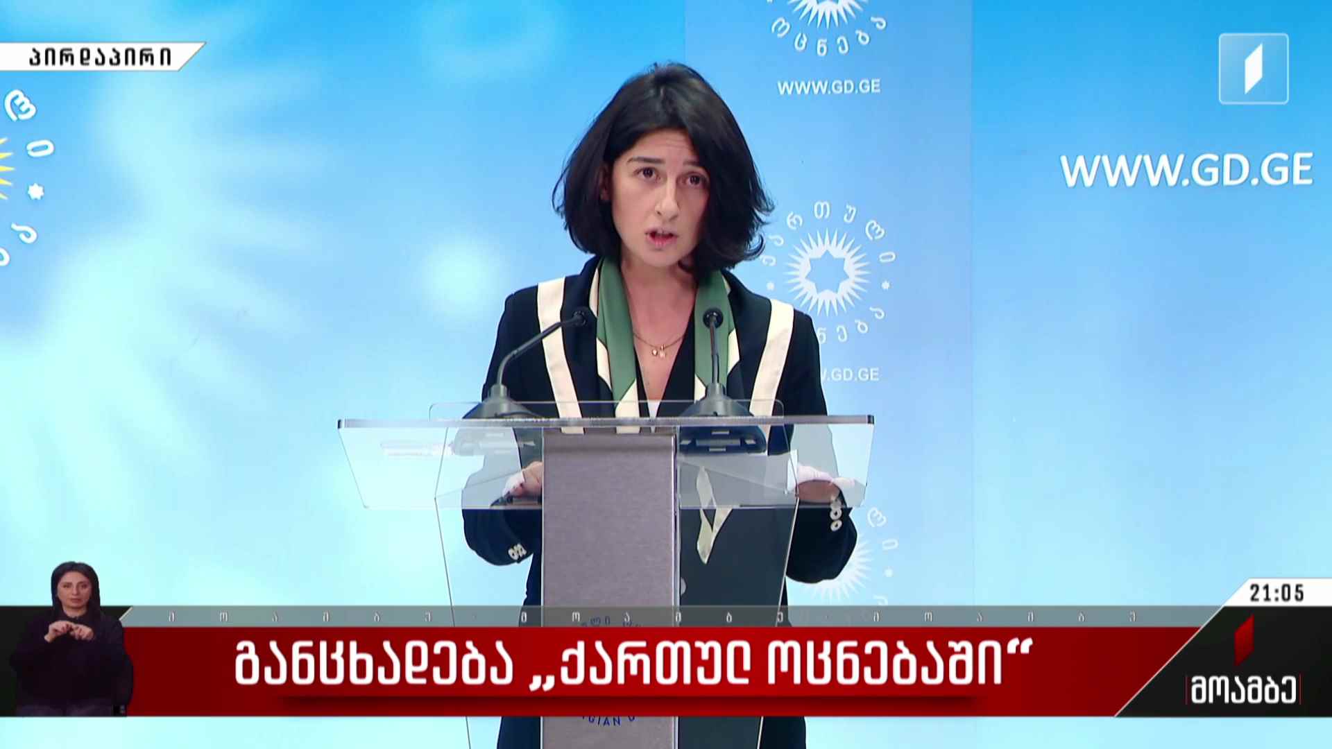 განცხადება „ქართულ ოცნებაში“