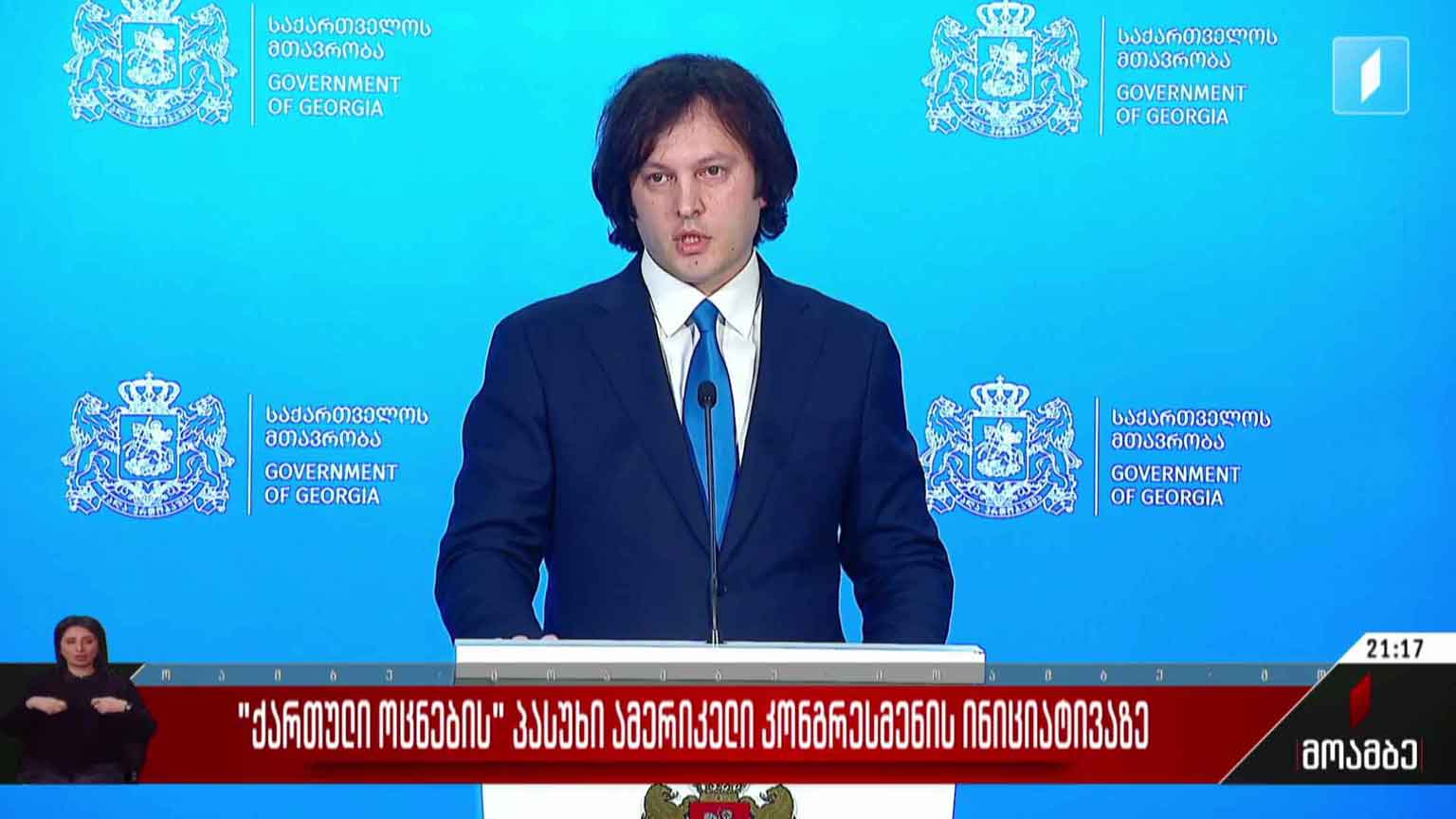 „ქართული ოცნების“ პასუხი ამერიკელი კონგრესმენის ინიციატივაზე  