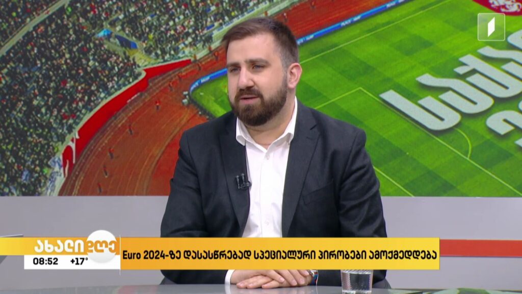Euro 2024-ზე დასასწრებად სპეციალური პირობები ამოქმედდება