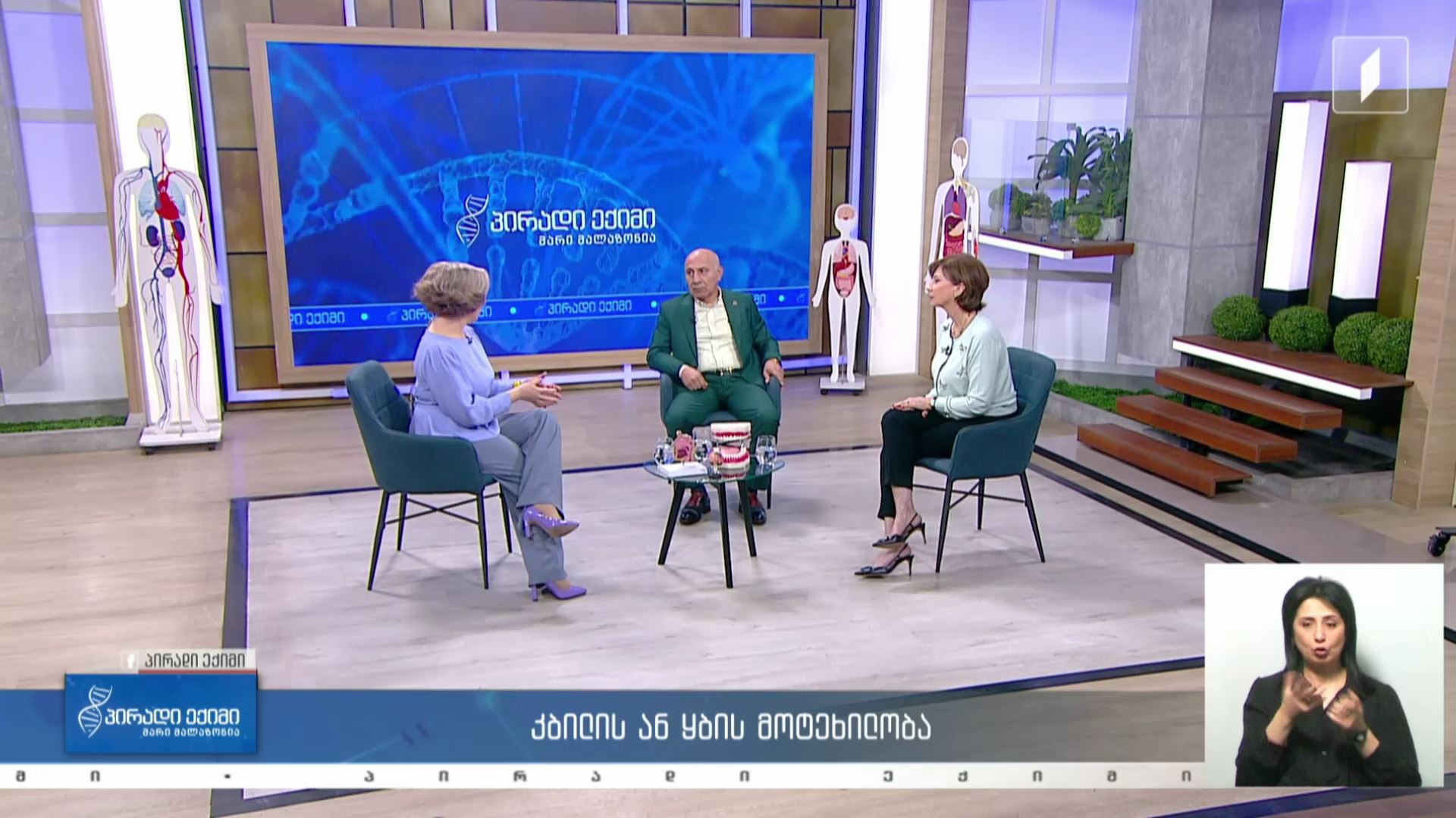 პირადი ექიმი - კბილის ან ყბის მოტეხილობა #LIVE