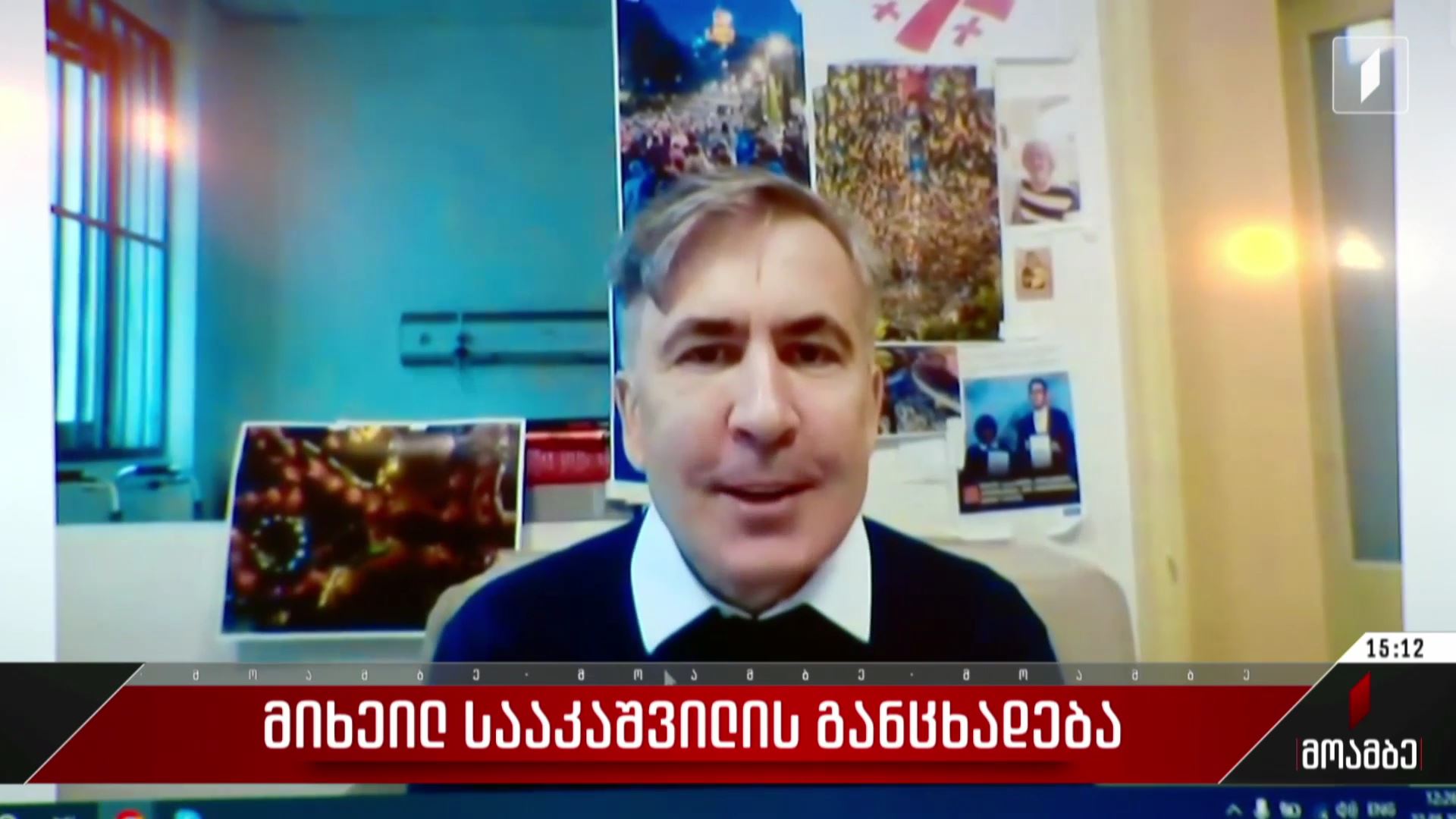 მიხეილ სააკაშვილის განცხადება