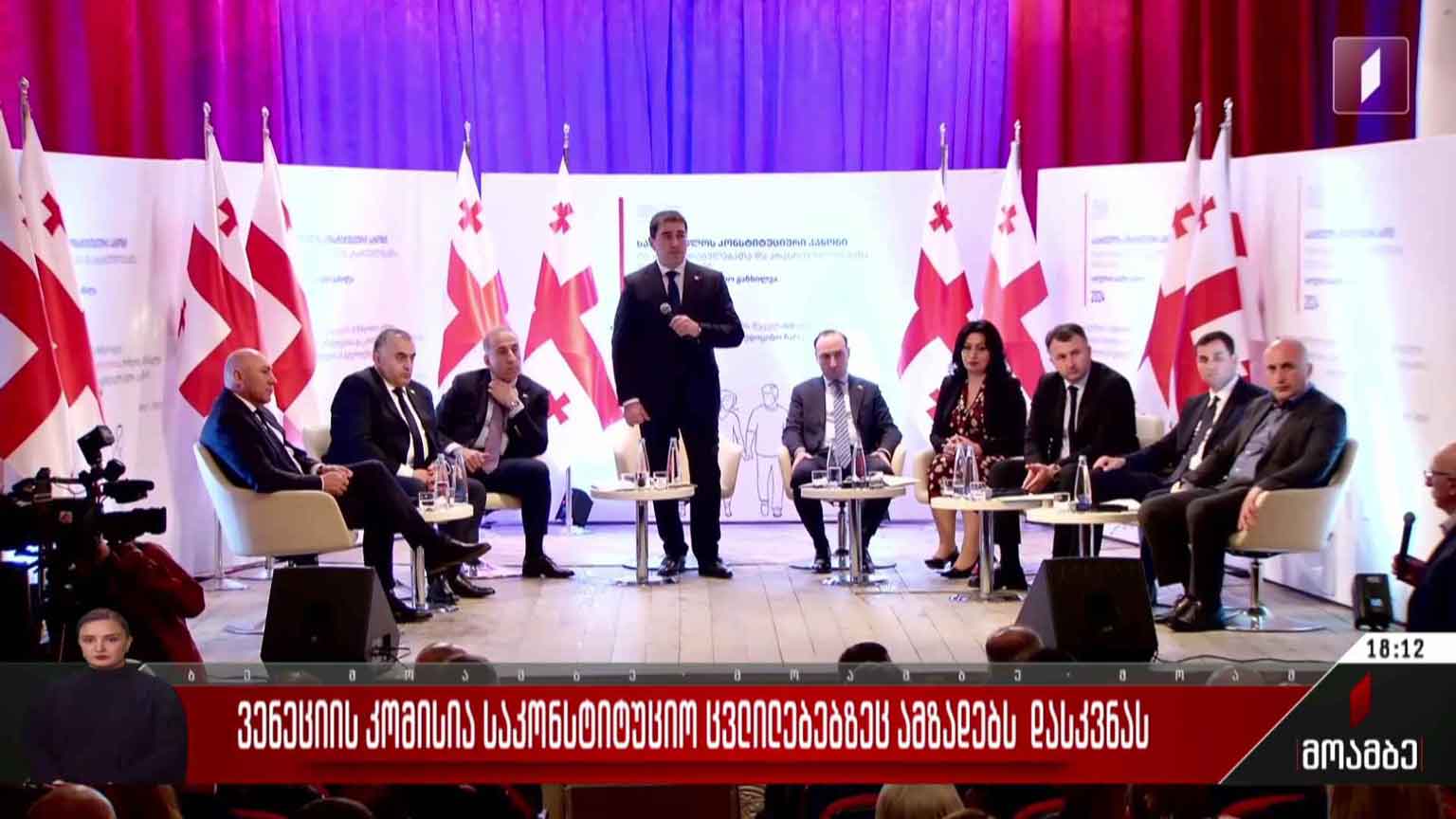 ვენეციის კომისია საკონსტიტუციო ცვლილებებზეც ამზადებს დასკვნას
