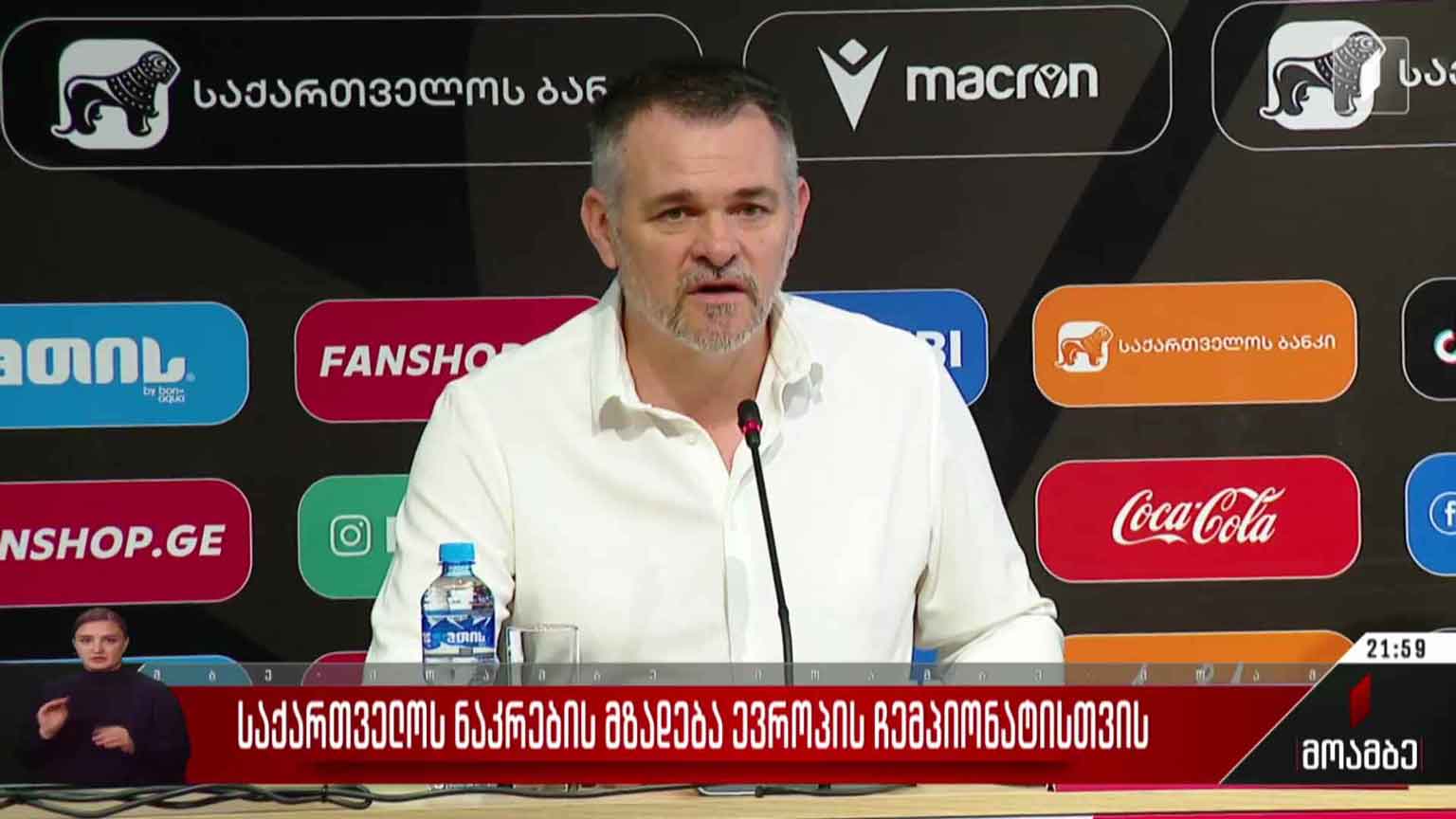საქართველოს ნაკრების მზადება ევროპის ჩემპიონატისთვის