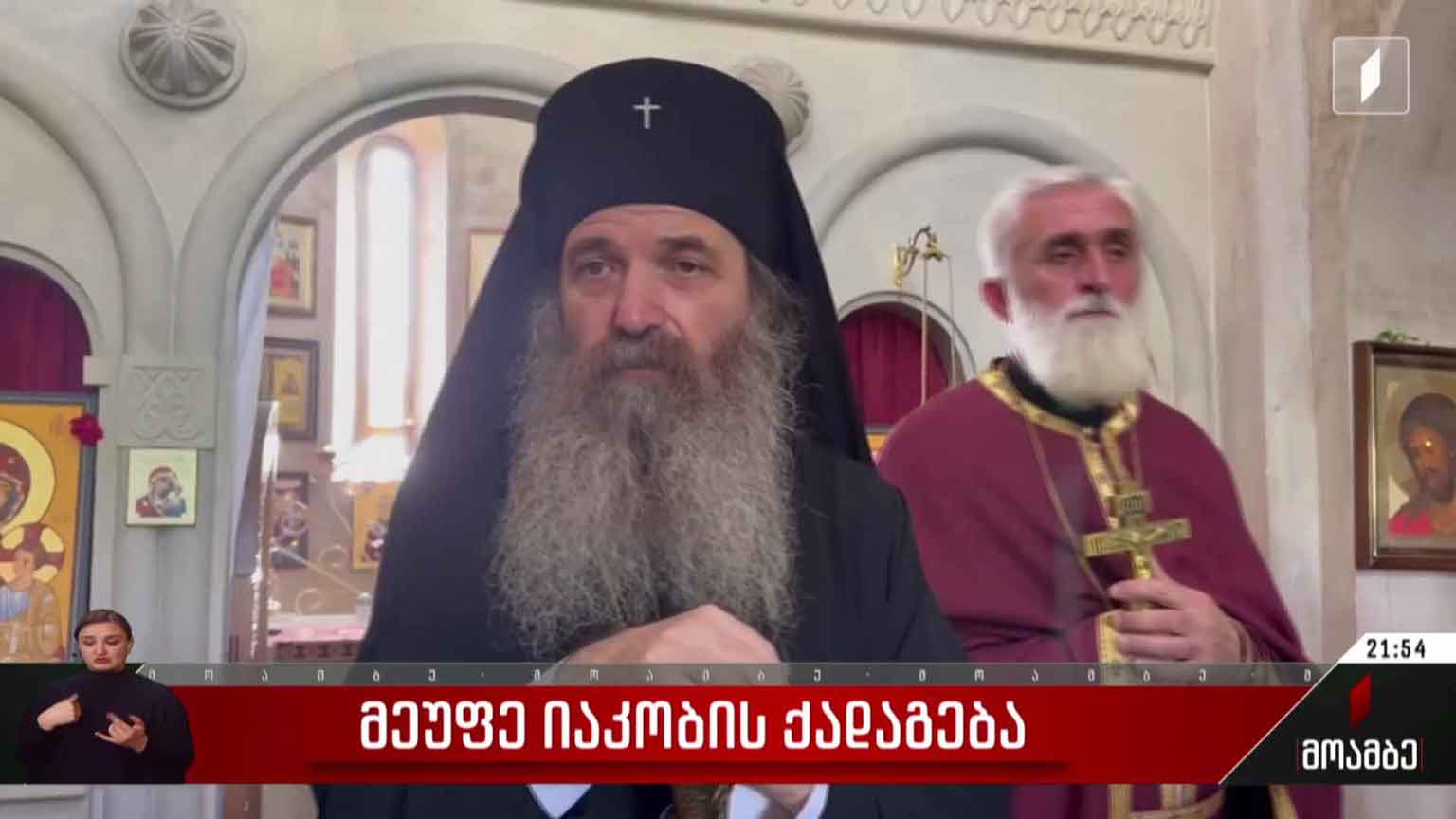 მეუფე იაკობის ქადაგება