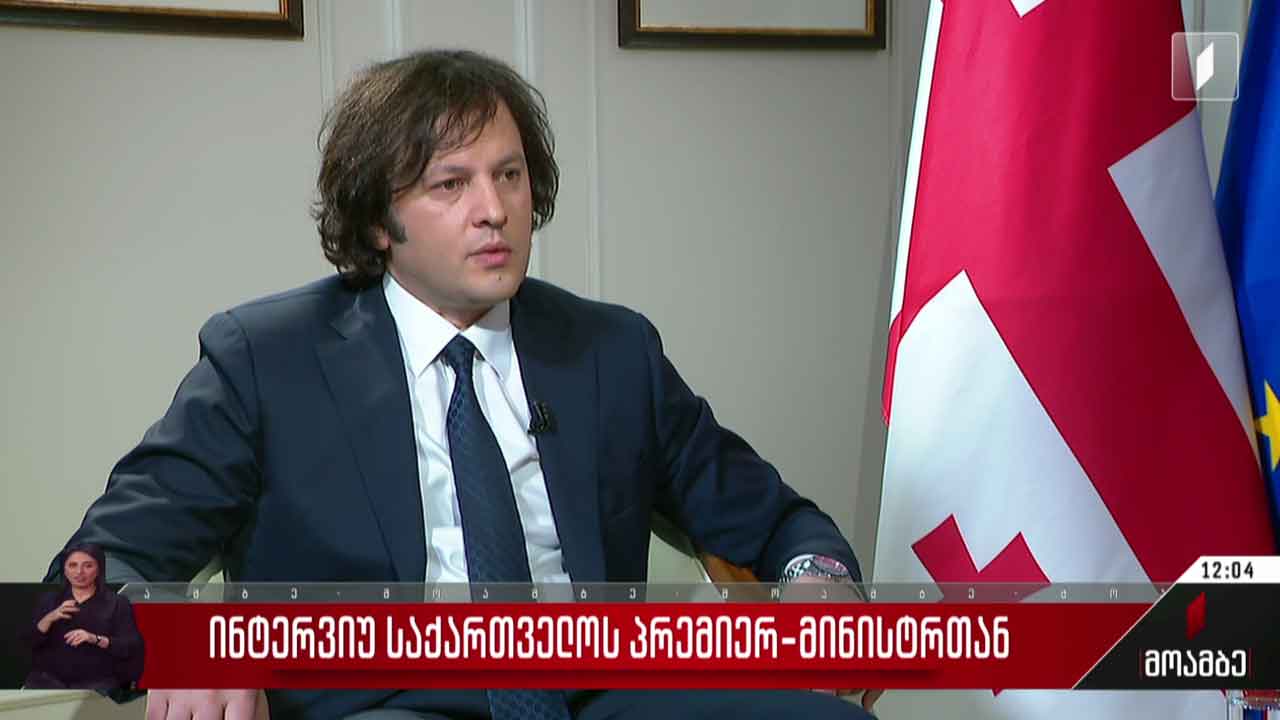 პრემიერის შეფასება ვენეციის კომისიის დასკვნაზე