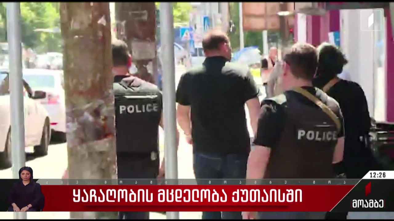 ყაჩაღობის მცდელობა ქუთაისში