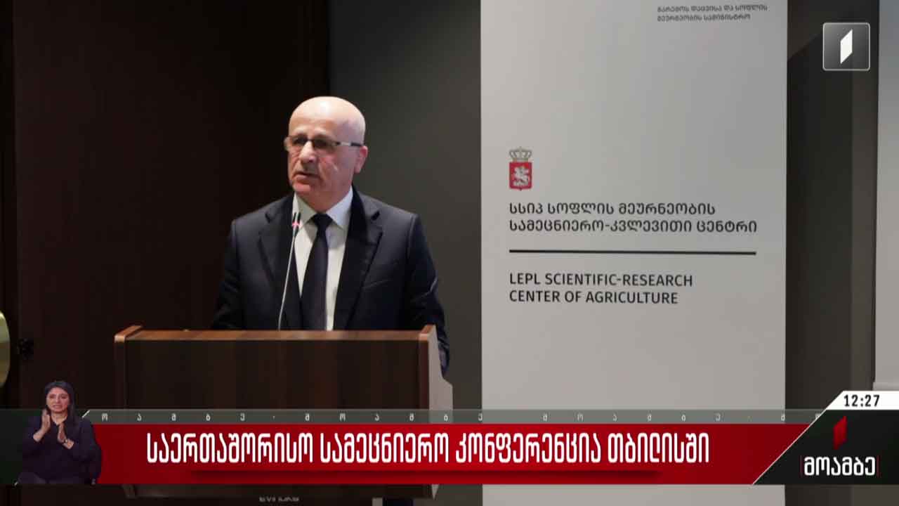 საერთაშორისო სამეცნიერო კონფერენცია თბილისში
