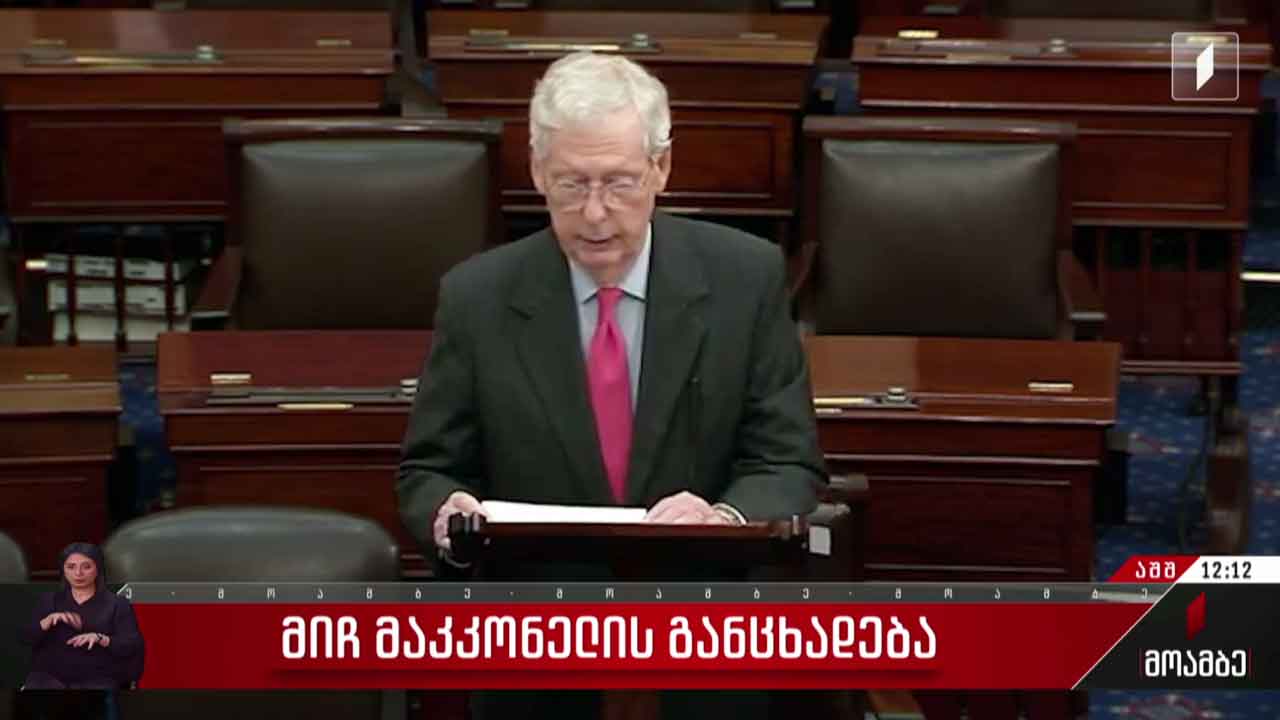 მიჩ მაკკონელის განცხადება