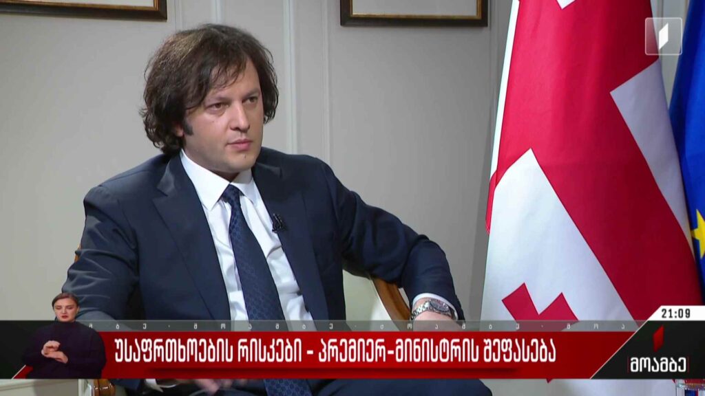მუქარა ევროკომისრის მხრიდან – პრემიერ-მინისტრის განცხადება