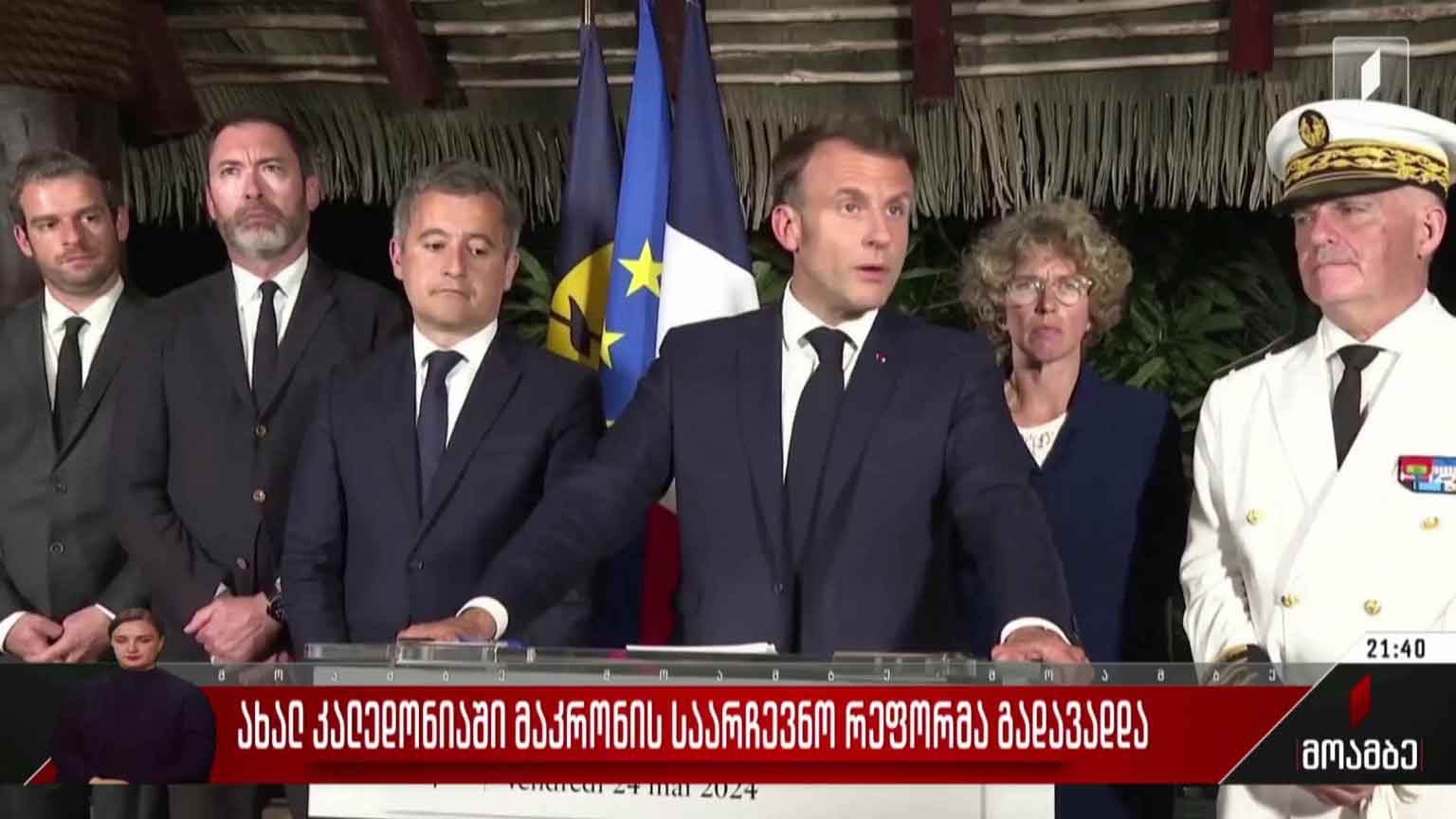 ახალ კალედონიაში მაკრონის საარჩევნო რეფორმა გადავადდა