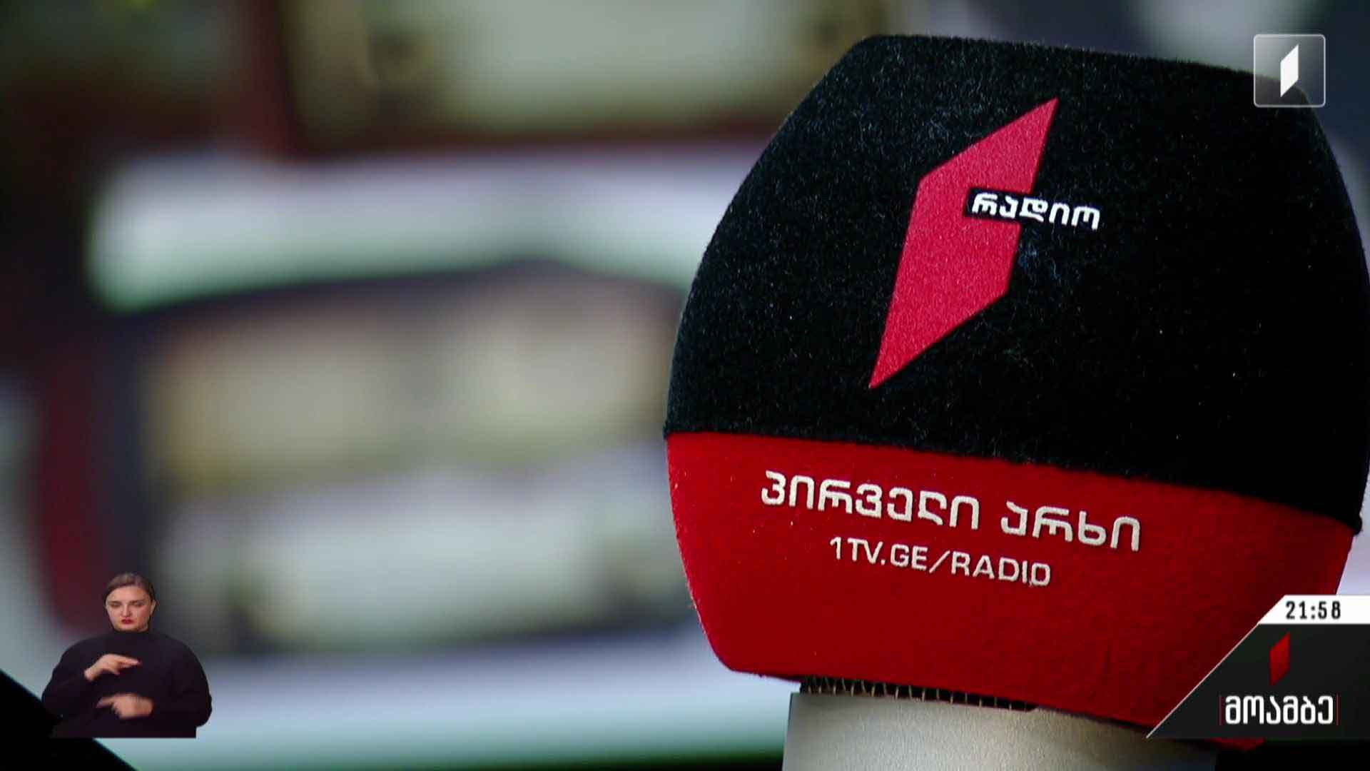 საქართველოს რადიო 99 წლისაა