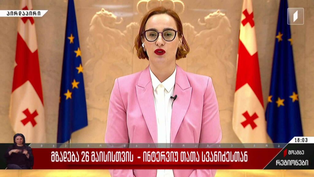 მზადება 26 მაისისთვის – ინტერვიუ თათა სვანიძესთან