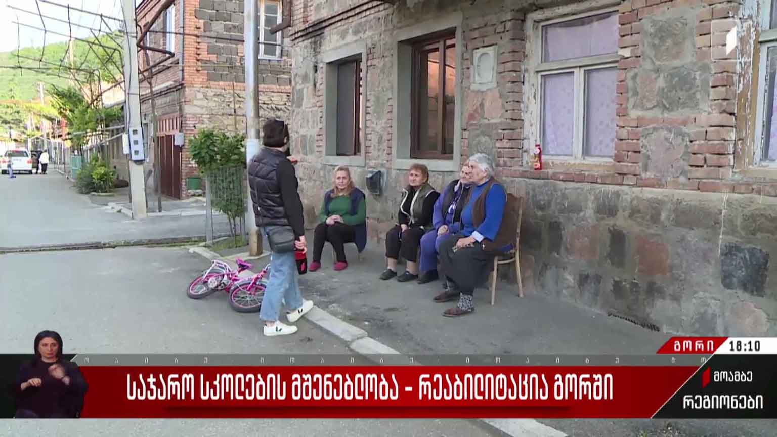 საჯარო სკოლების მშენებლობა-რეაბილიტაცია გორში