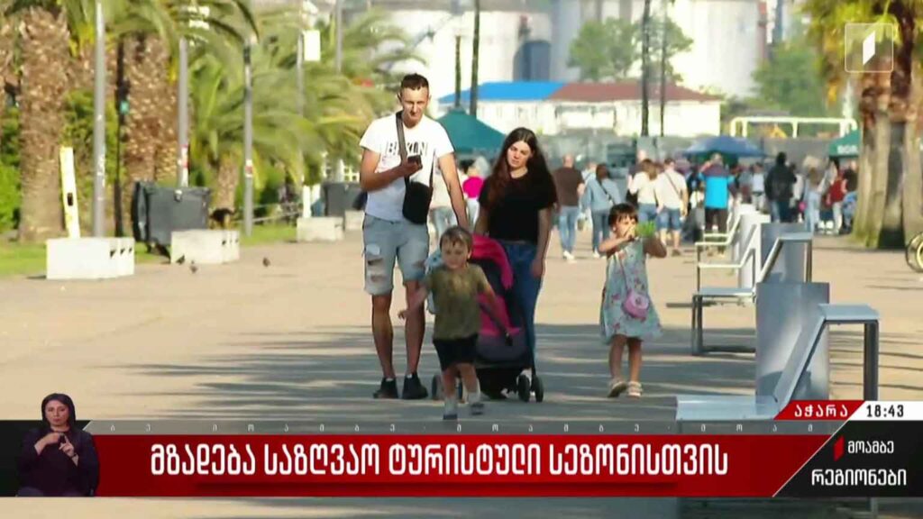 მზადება საზღვაო ტურისტული სეზონისთვის 