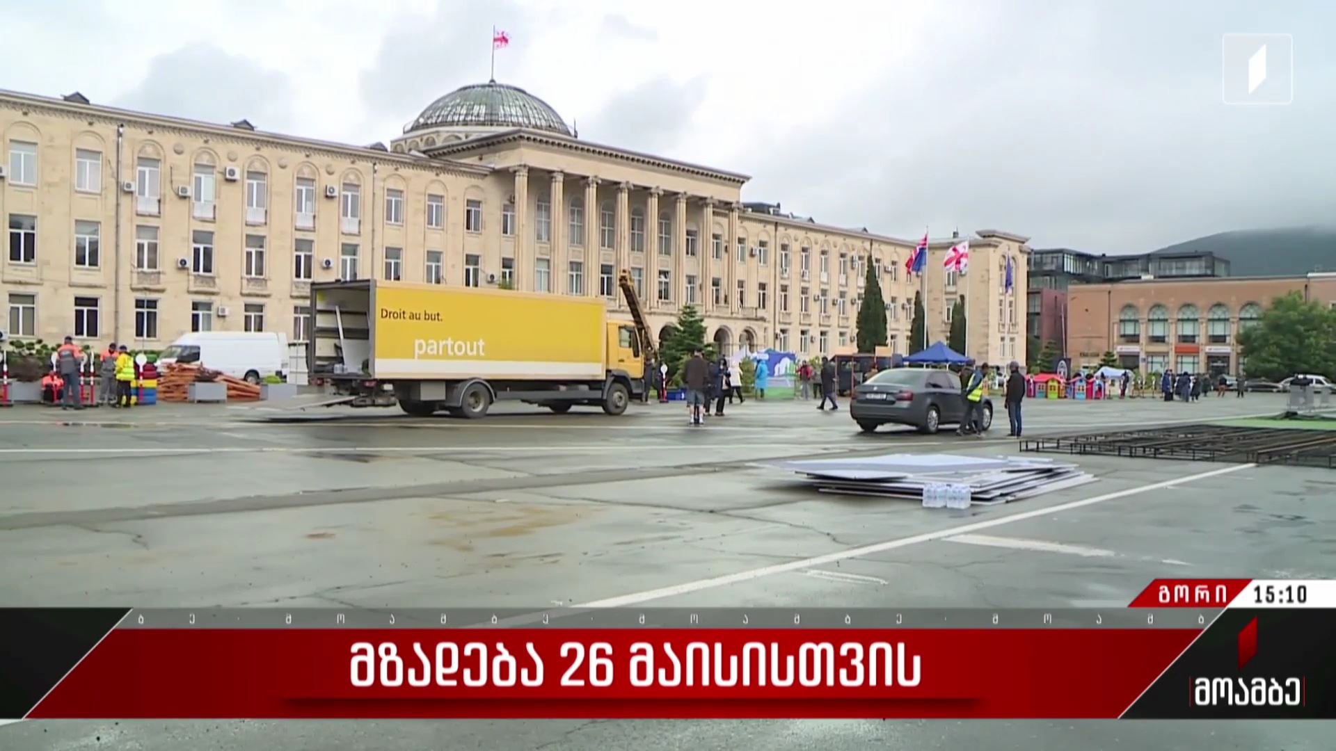 გორი 26 მაისისთვის ემზადება