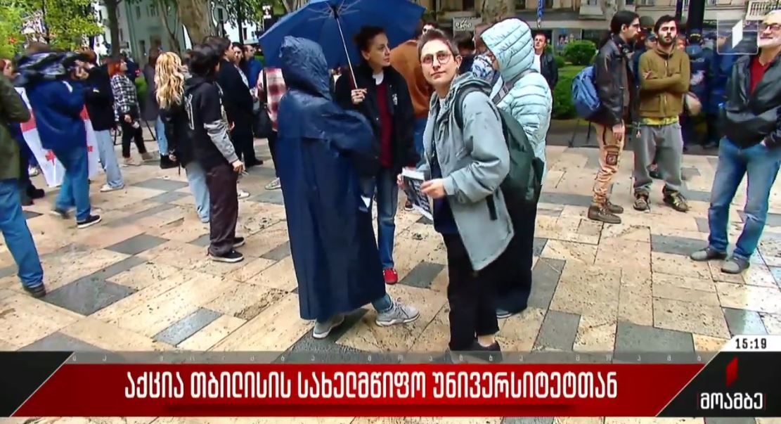  აქცია თბილისის სახელმწიფო უნივერსიტეტთან