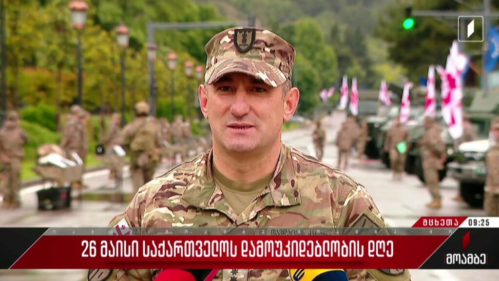 26 მაისი – საქართველოს დამოუკიდებლობის დღე – ჩართვა მცხეთიდან