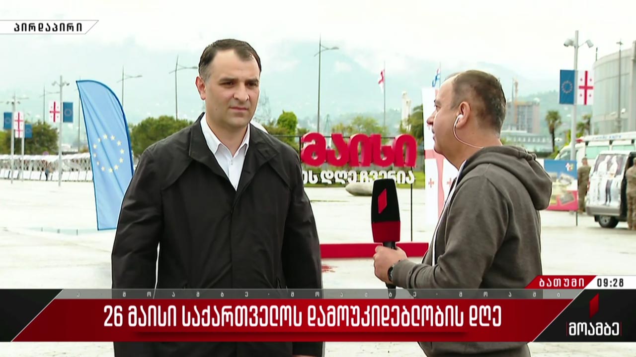 26 მაისი - საქართველოს დამოუკიდებლობის დღე - ჩართვა ბათუმიდან