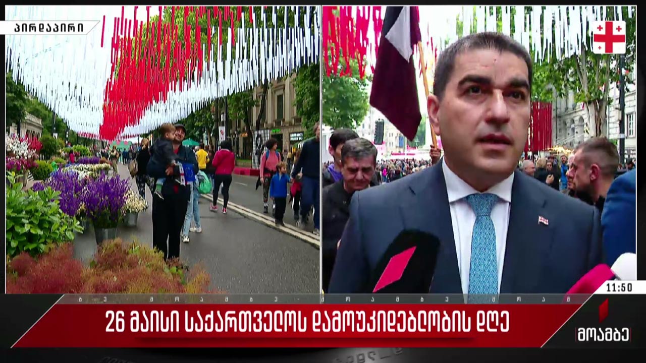 პარლამენტის თავმჯდომარის კომენტარი