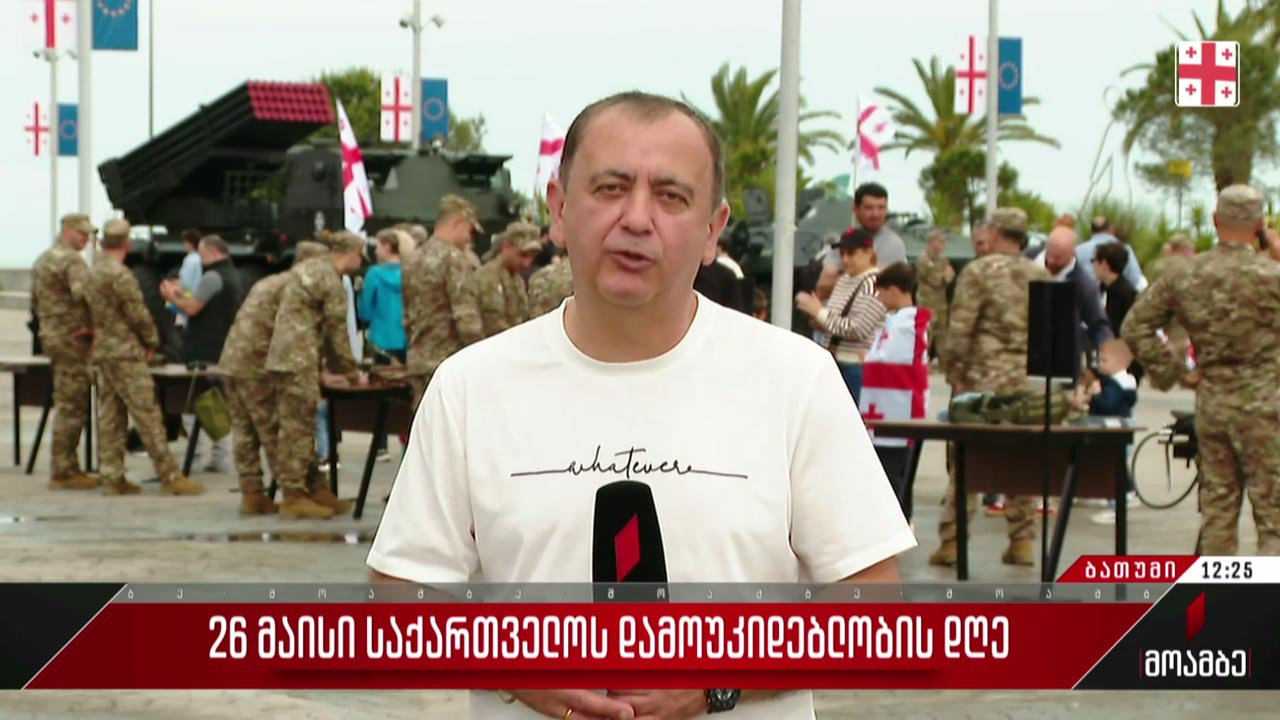 დამოუკიდებლობის დღის აღნიშვნა ბათუმში