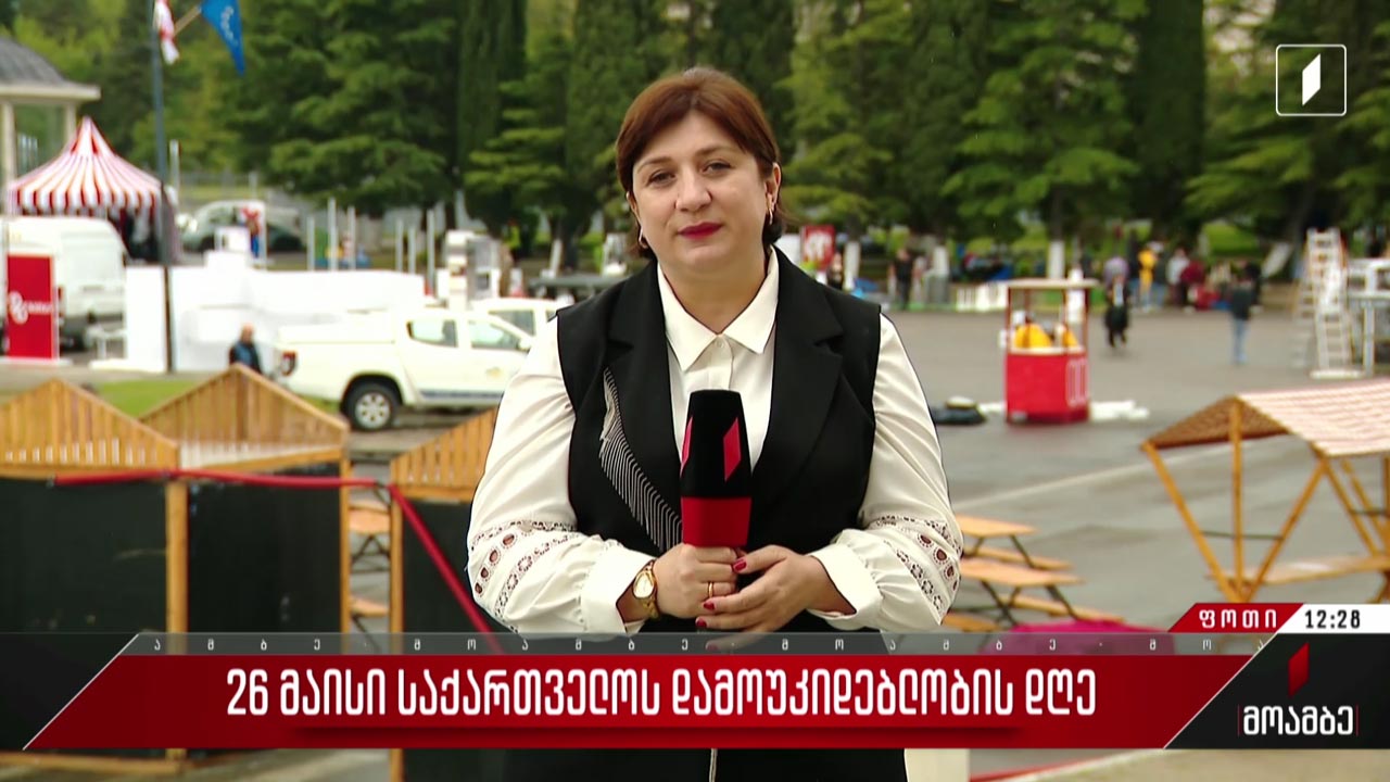 26 მაისის საზეიმო ღონისძიებები ფოთში